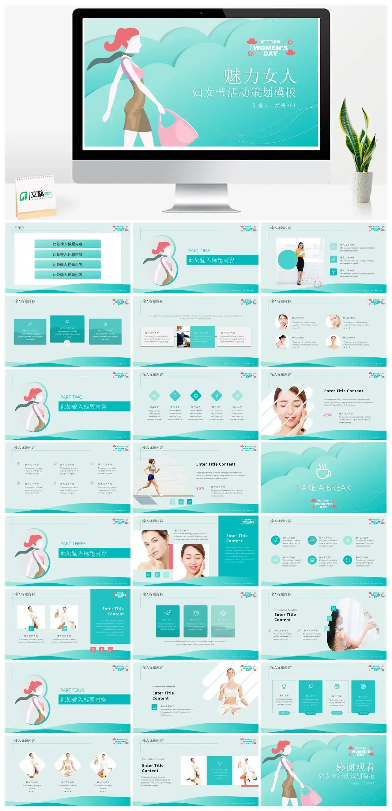魅力女人妇女节活动策划PPT模板