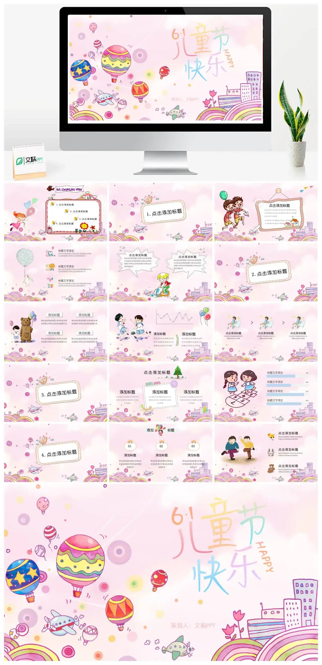 粉色卡通六一儿童节快乐PPT模板