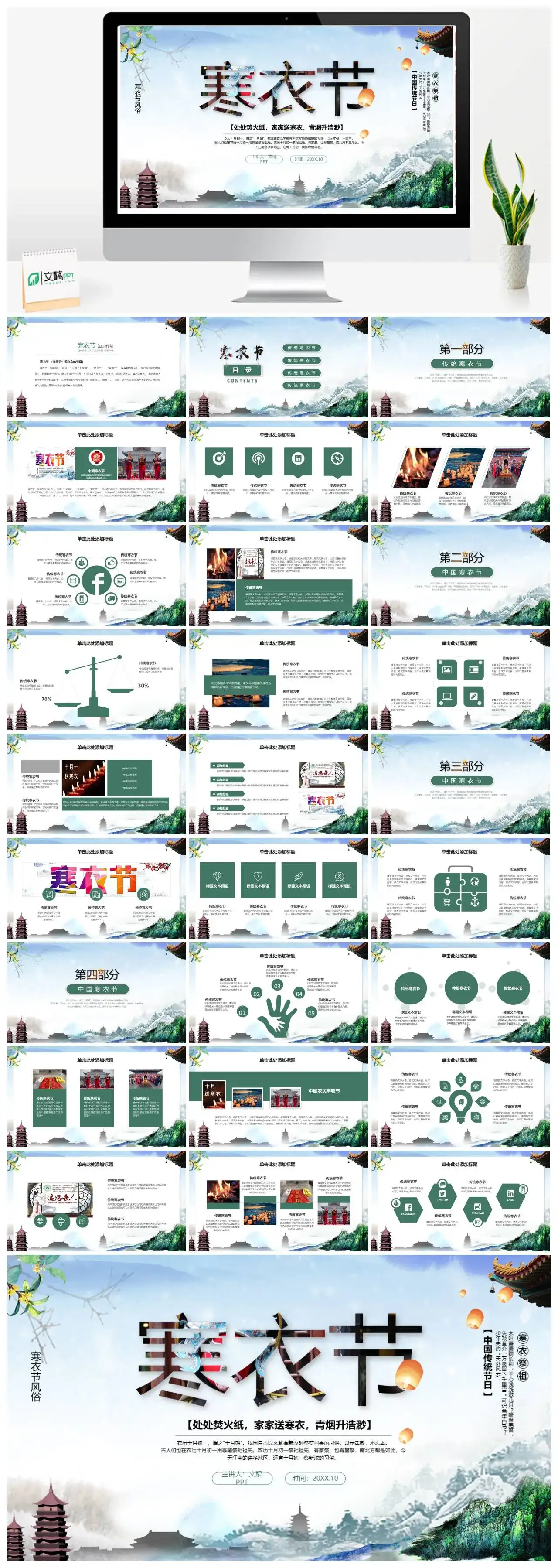 中国传统节日寒衣节寒衣祭祖PPT模板