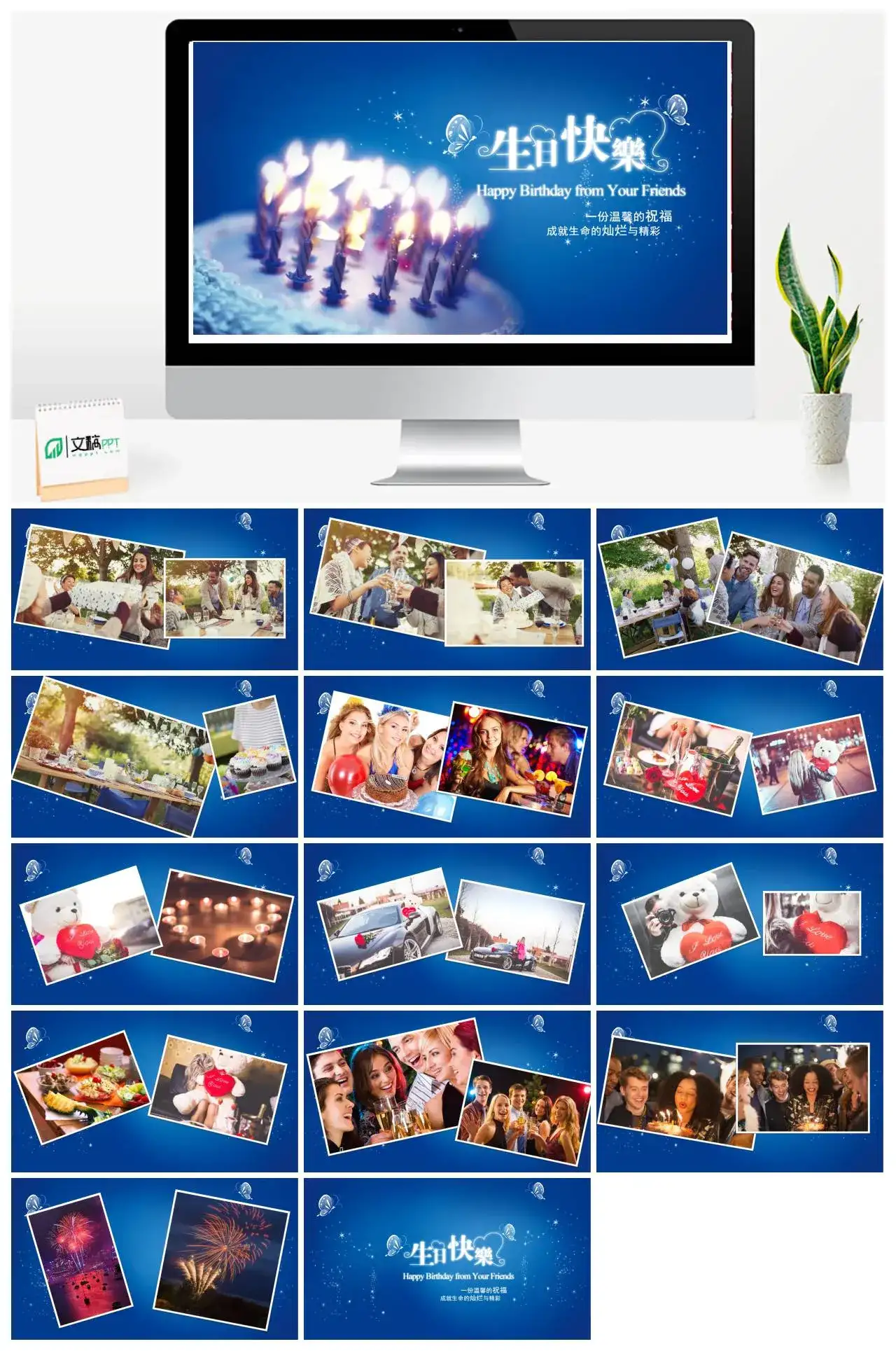 蓝色蛋糕朋友员工同事聚会生日聚会PPT模板