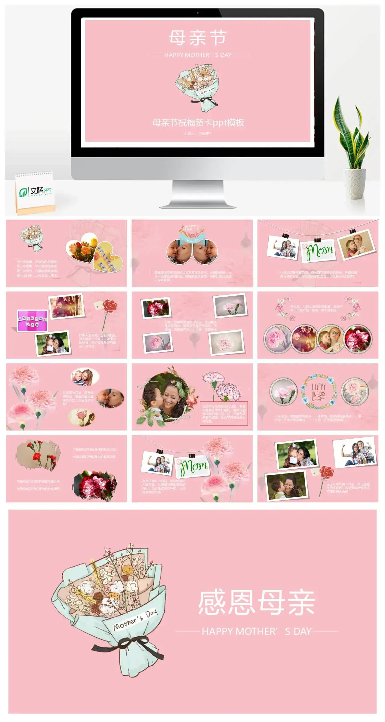 粉色母亲节母亲节祝福贺卡PPT模板