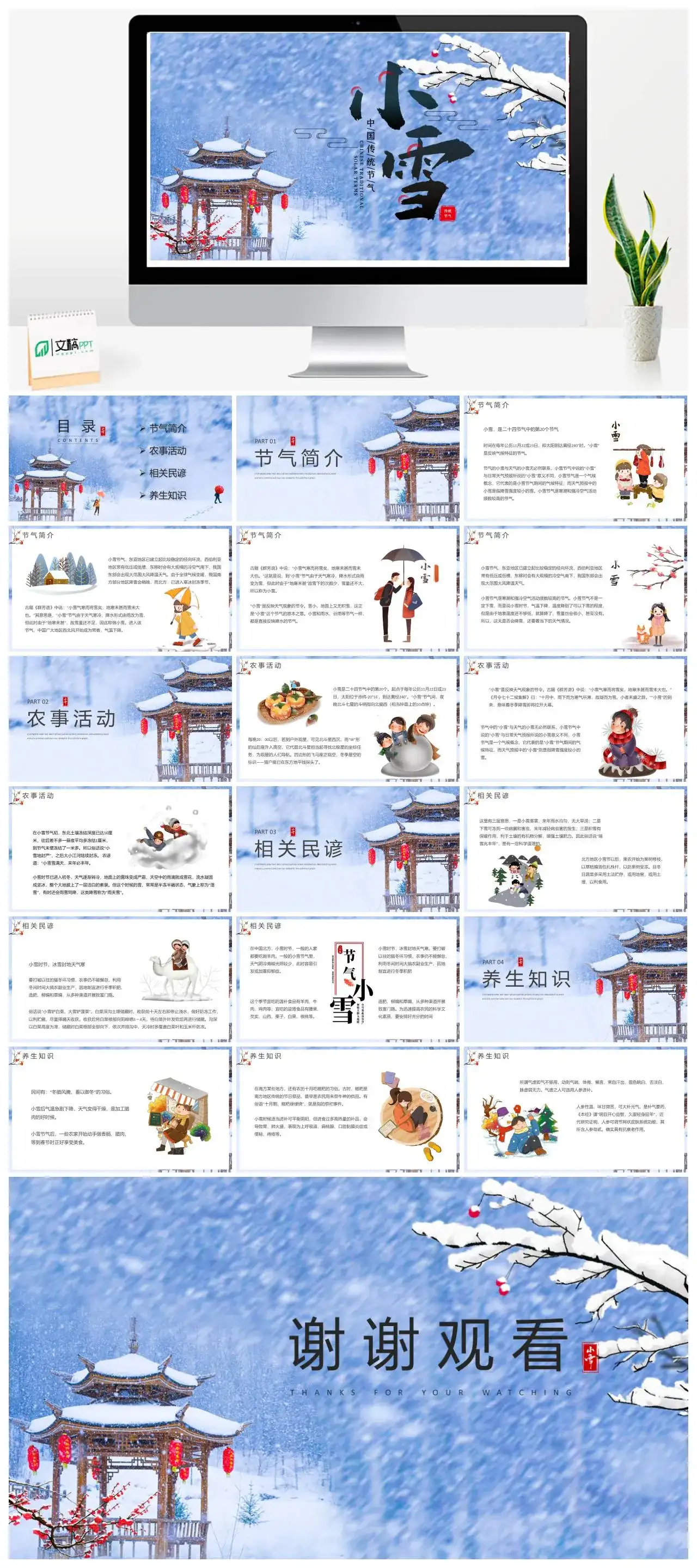蓝色小雪二十四节气PPT模板