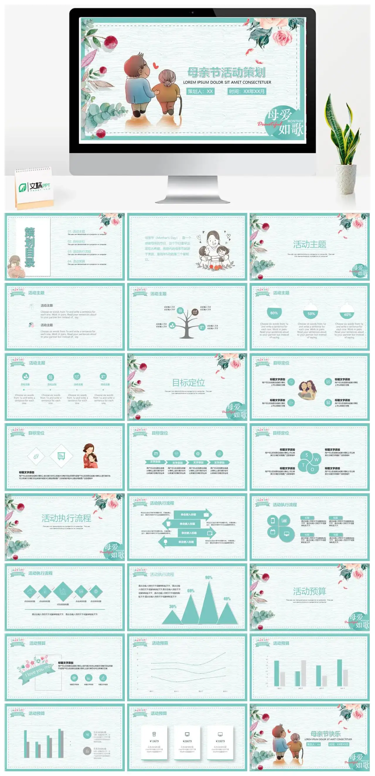 绿色花朵母亲节活动策划PPT模板