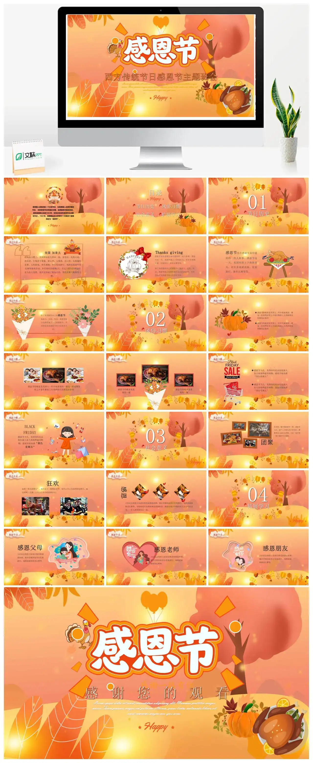 西方传统节日感恩节主题班会PPT模板