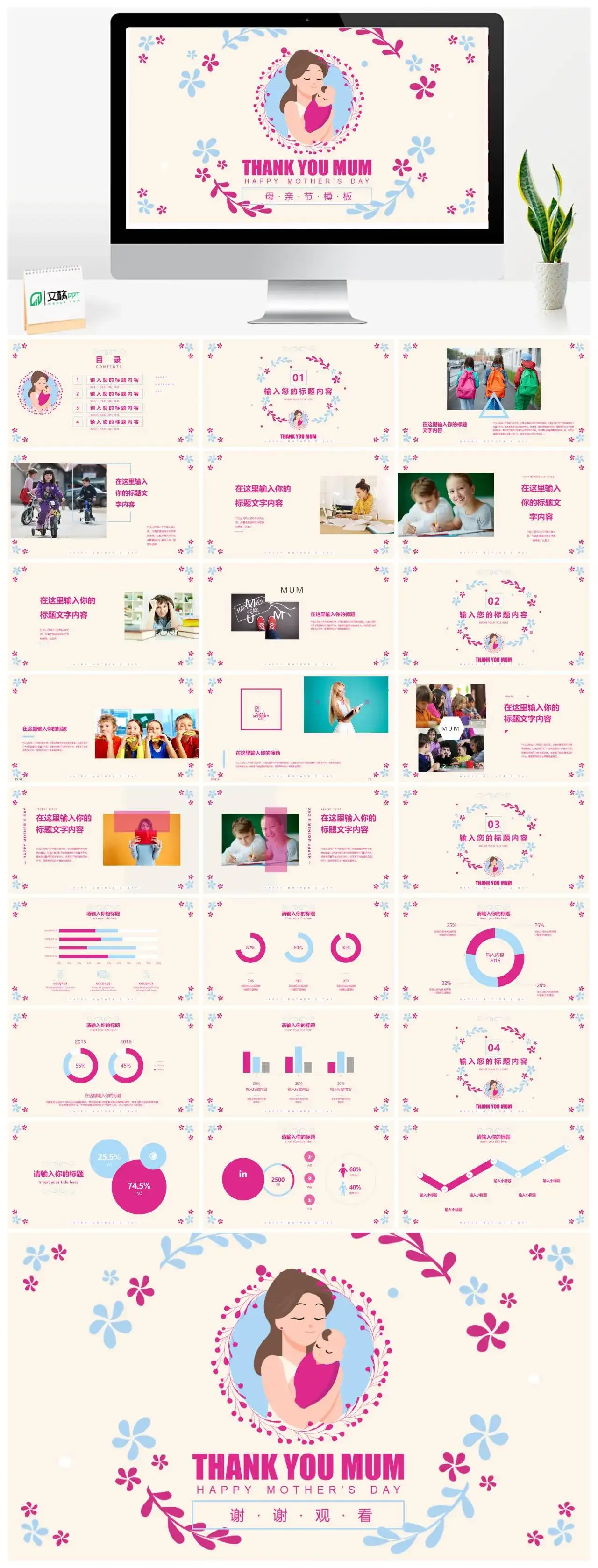 简约母亲节PPT模板