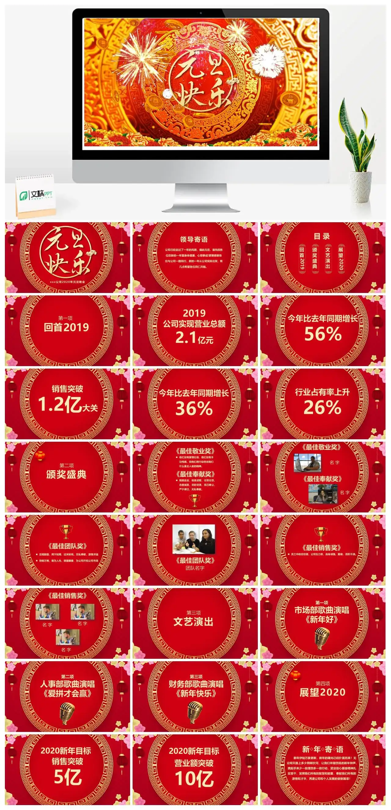 公司2020年元旦晚会元旦快乐PPT模板