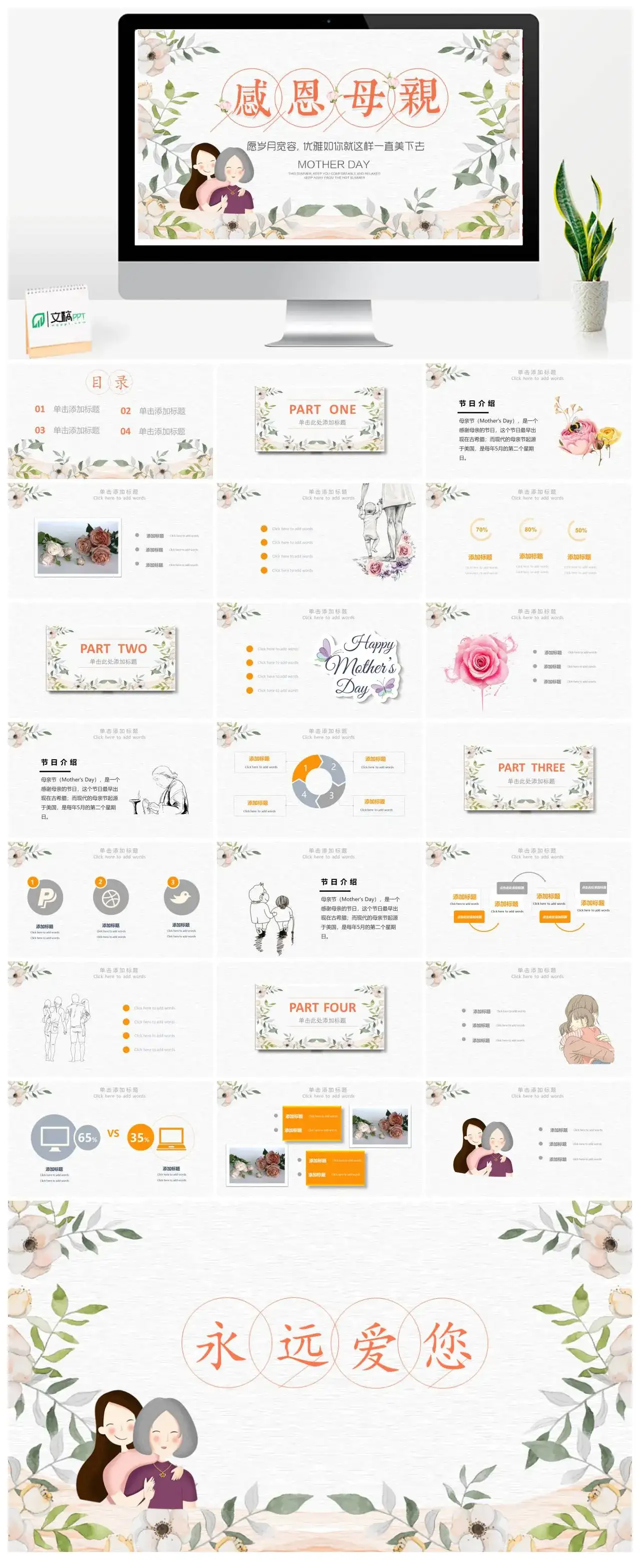 简约感恩母亲节PPT模板