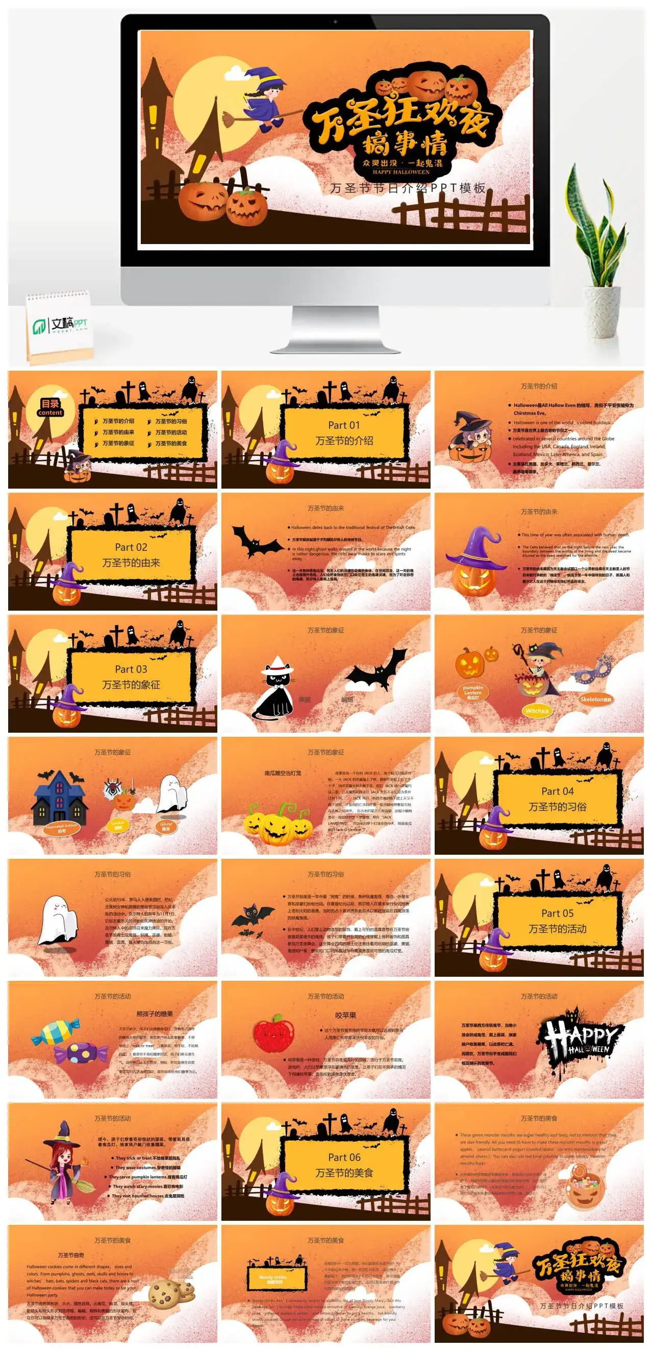 橙色卡通万圣节狂欢夜万圣节节日介绍PPT模板