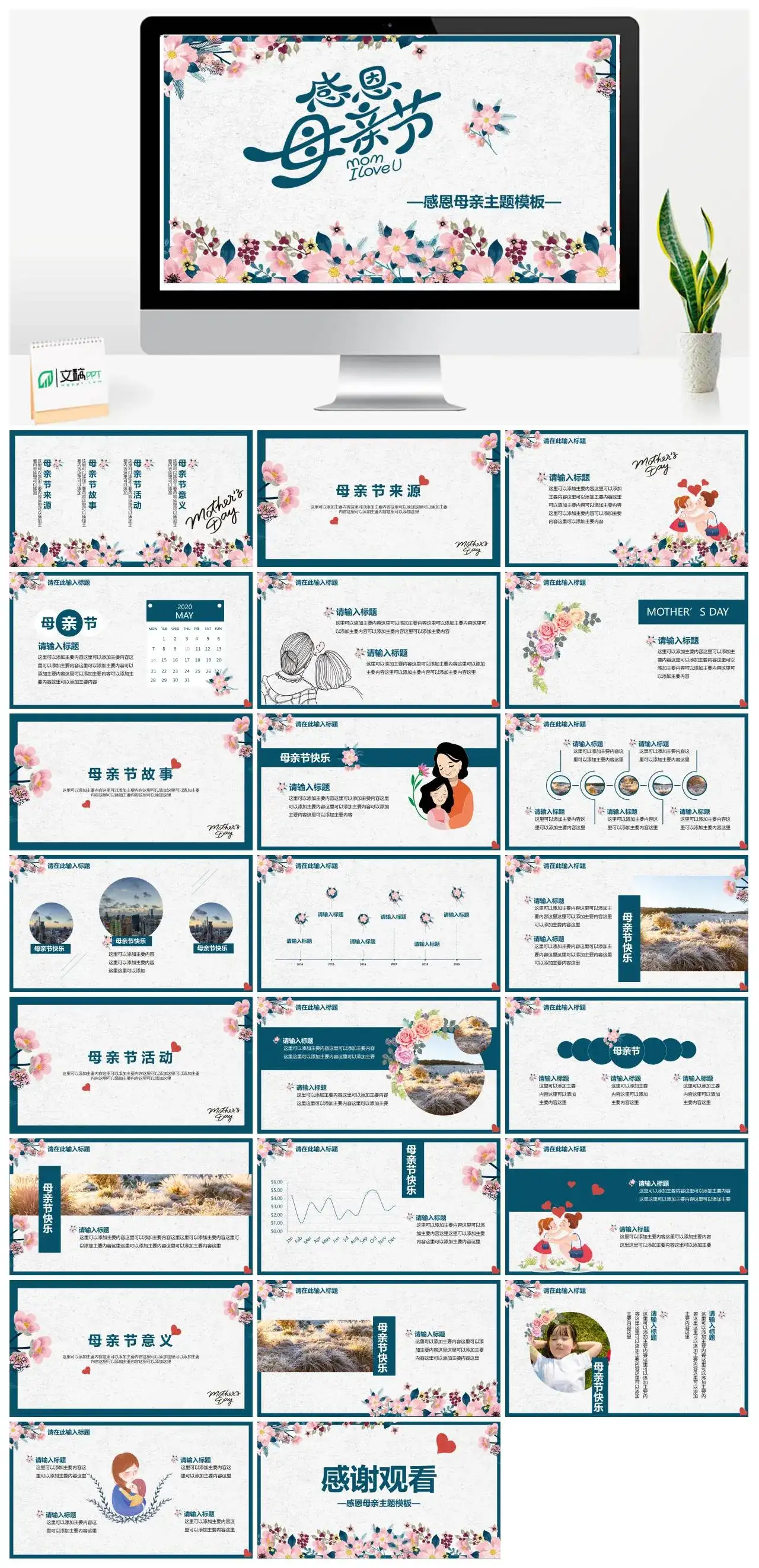 小清新花朵母亲节感恩母亲主题PPT模板