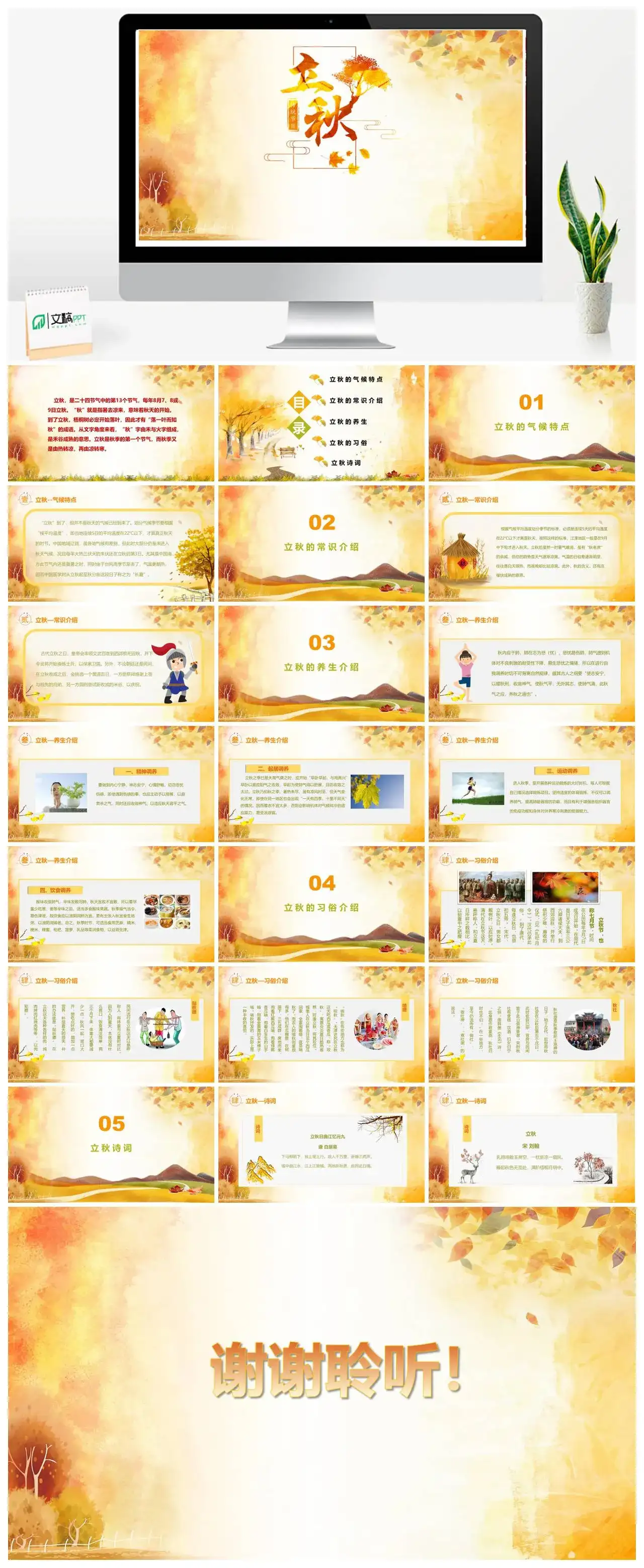 立秋传统节日秋天PPT模板