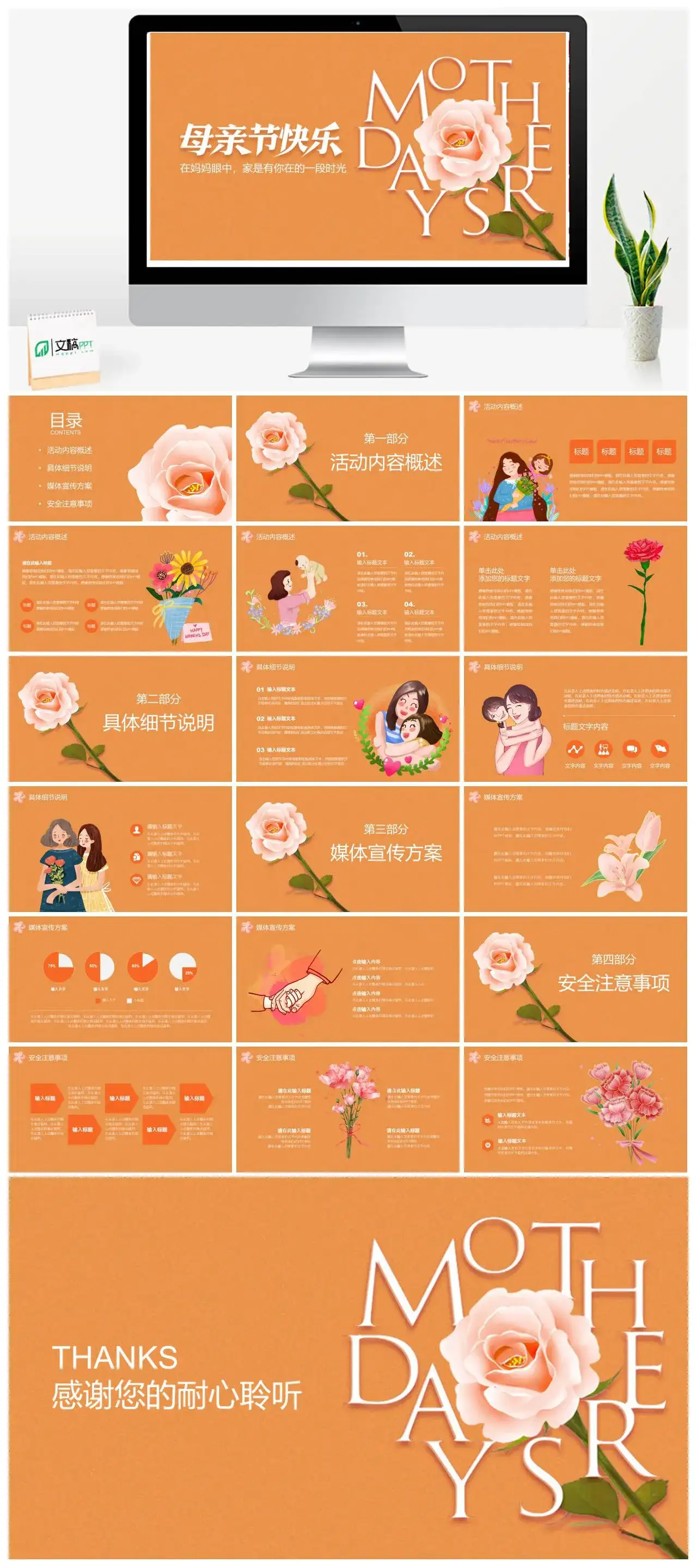 橙色母亲节快乐PPT模板