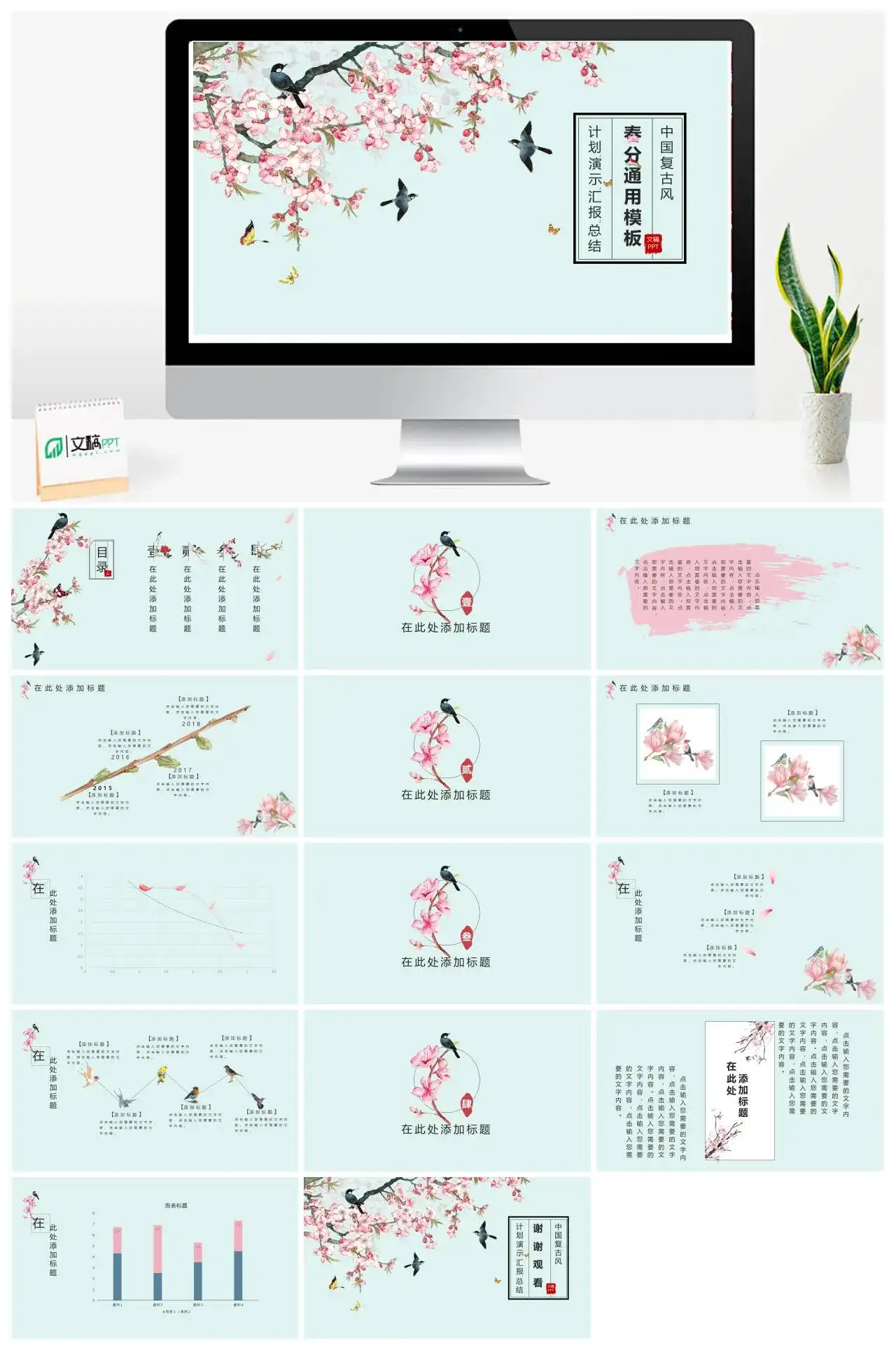 中国花鸟中国复古风春分通用模板PPT模板