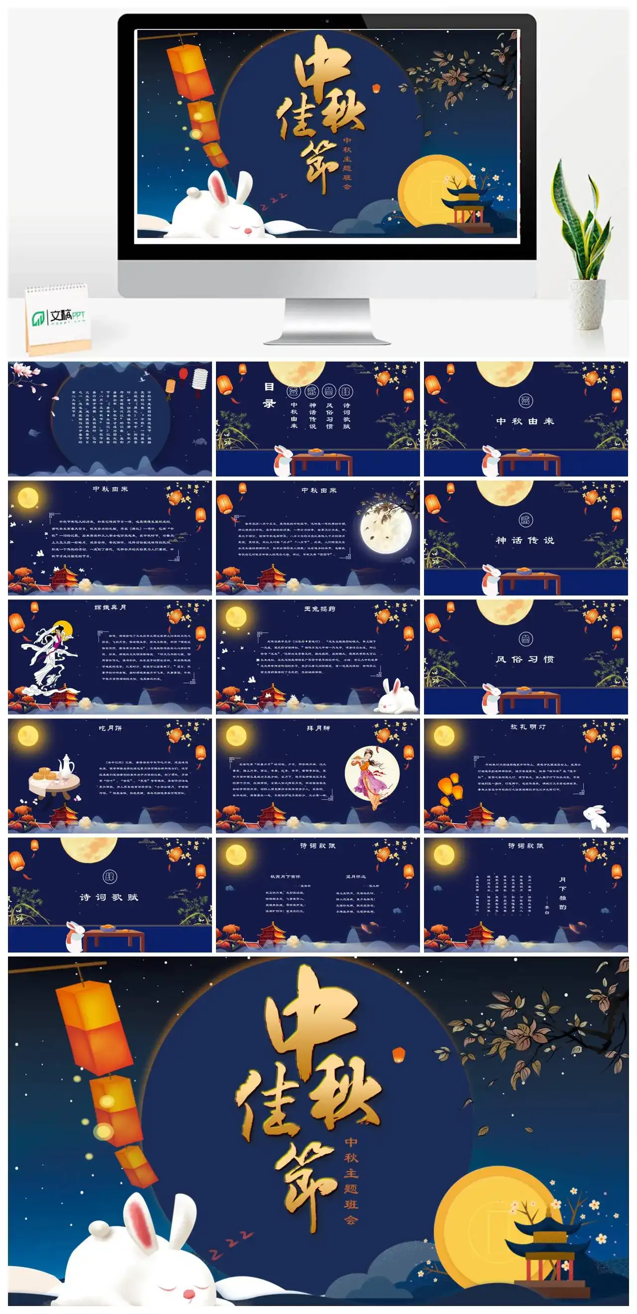 原创蓝色中秋节PPT模版