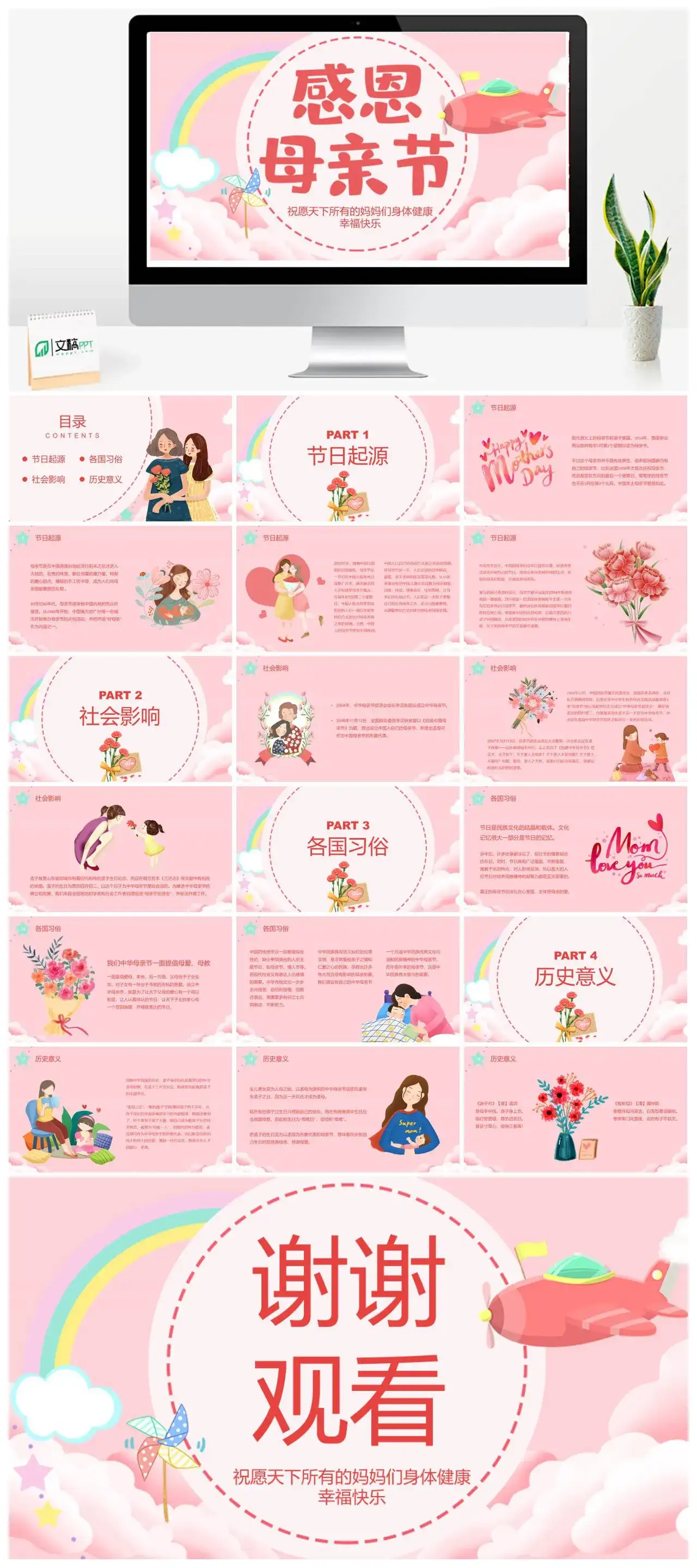粉色可爱卡通感恩母亲节PPT模板