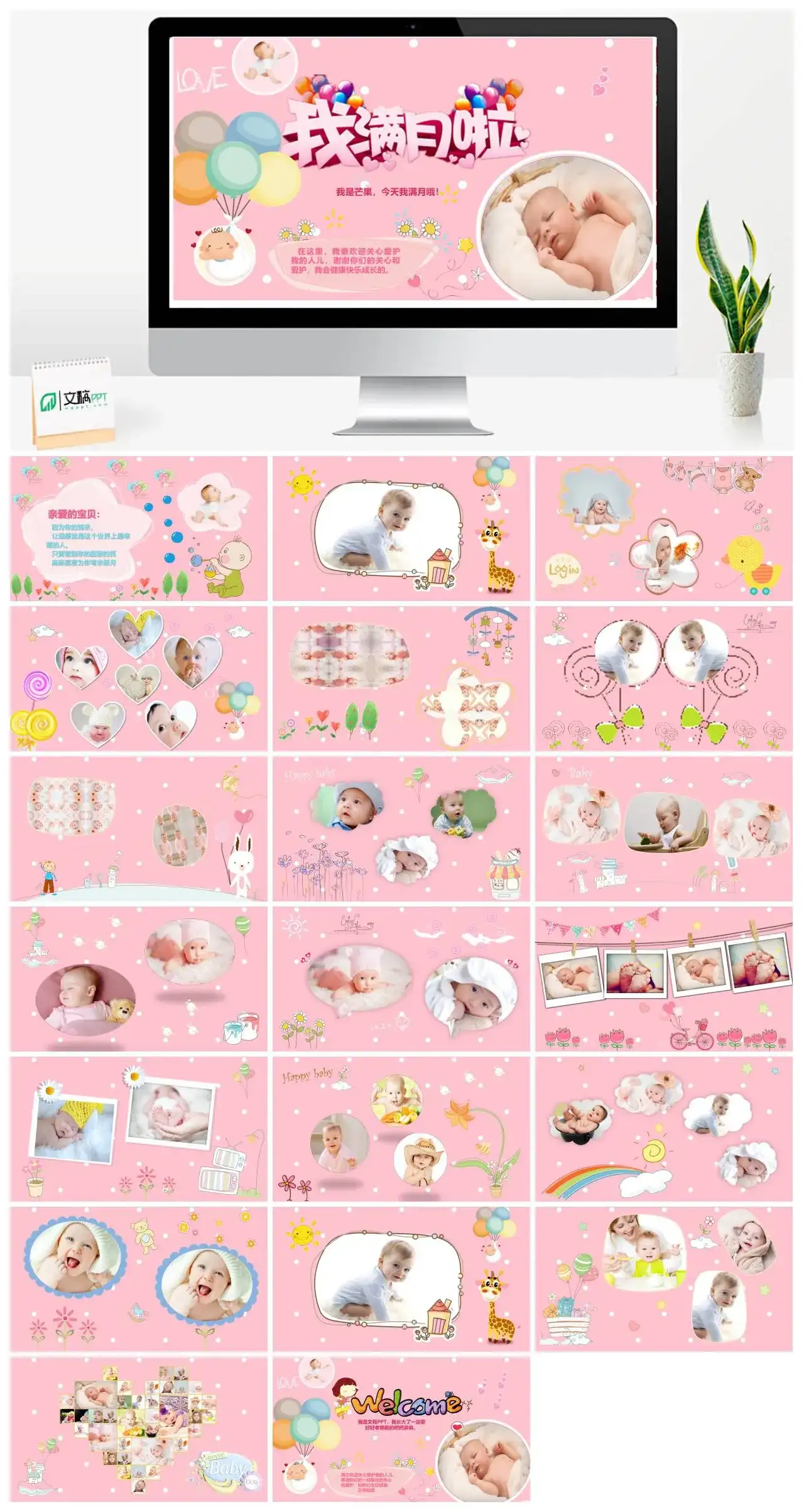 我满月啦满月宴百日宴生日快乐电子相册PPT模板