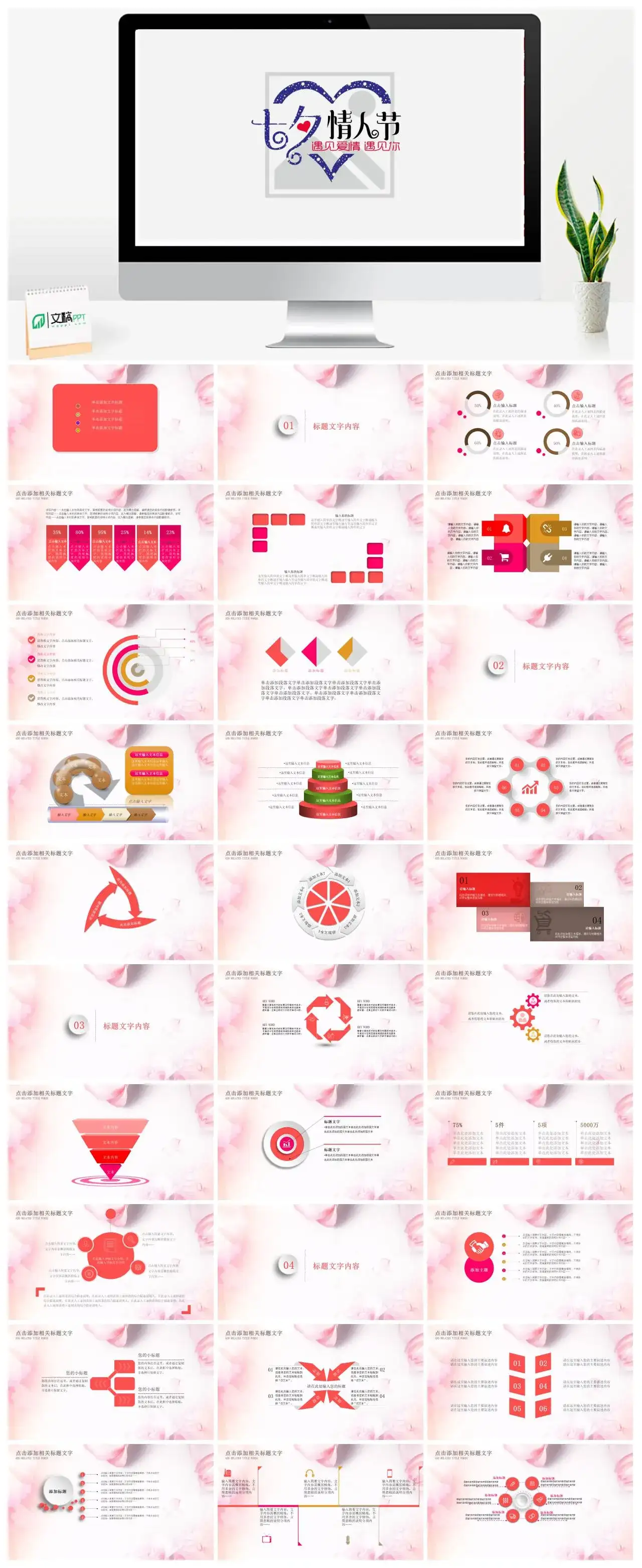 七夕情人节遇见爱情遇见你PPT模板