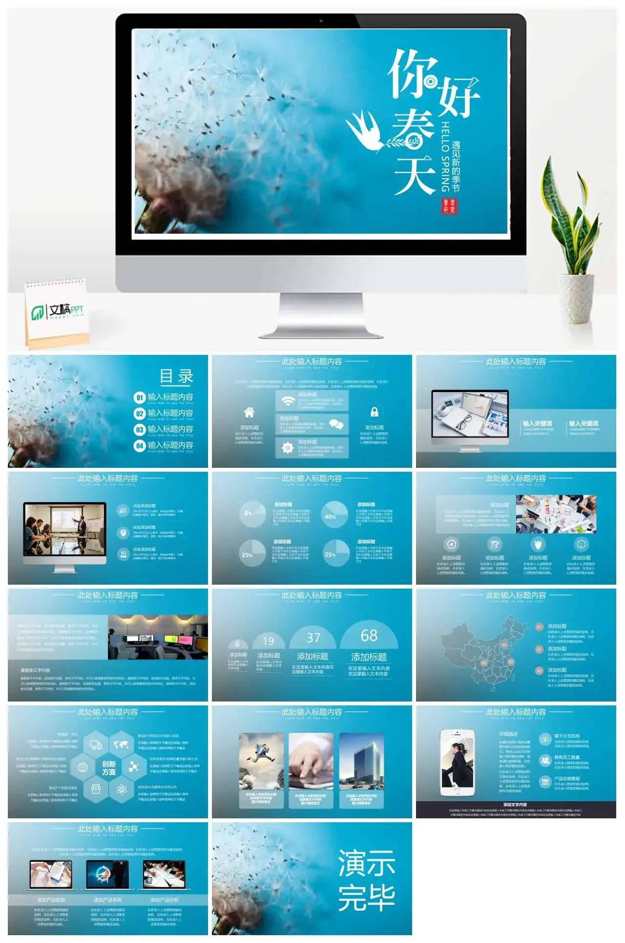 你好春天遇见新的季节PPT模板