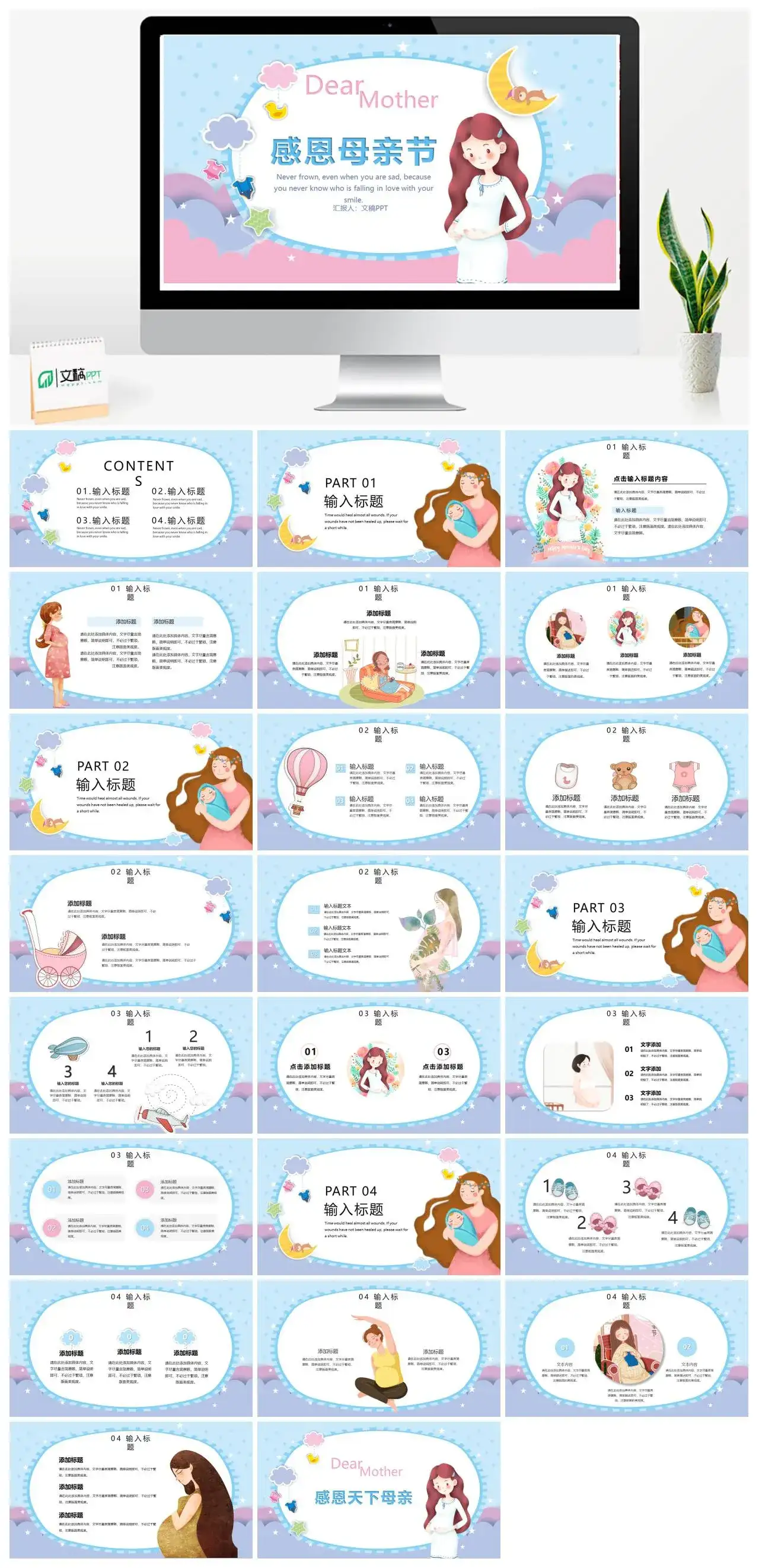 趣味卡通感恩母亲节PPT模板