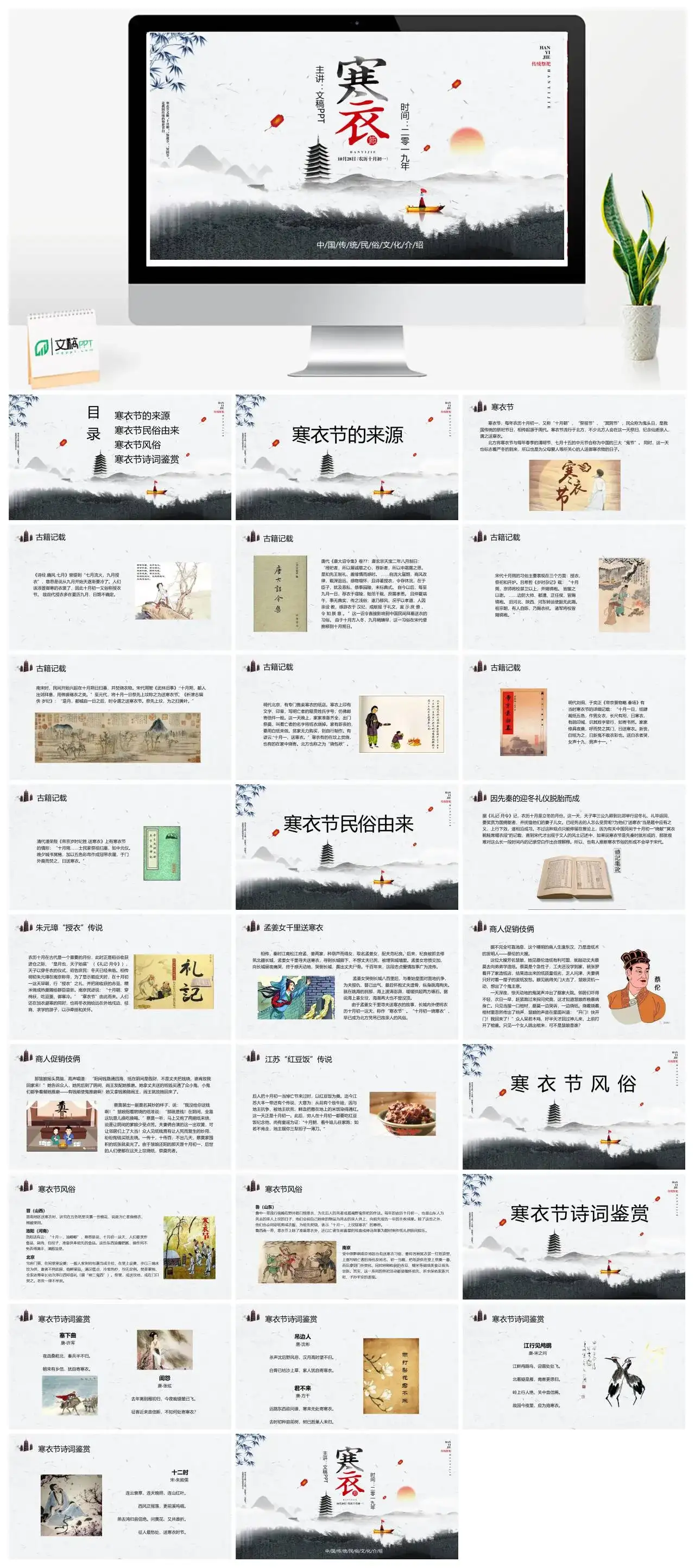 中国传统民俗文化介绍寒衣节介绍PPT模板
