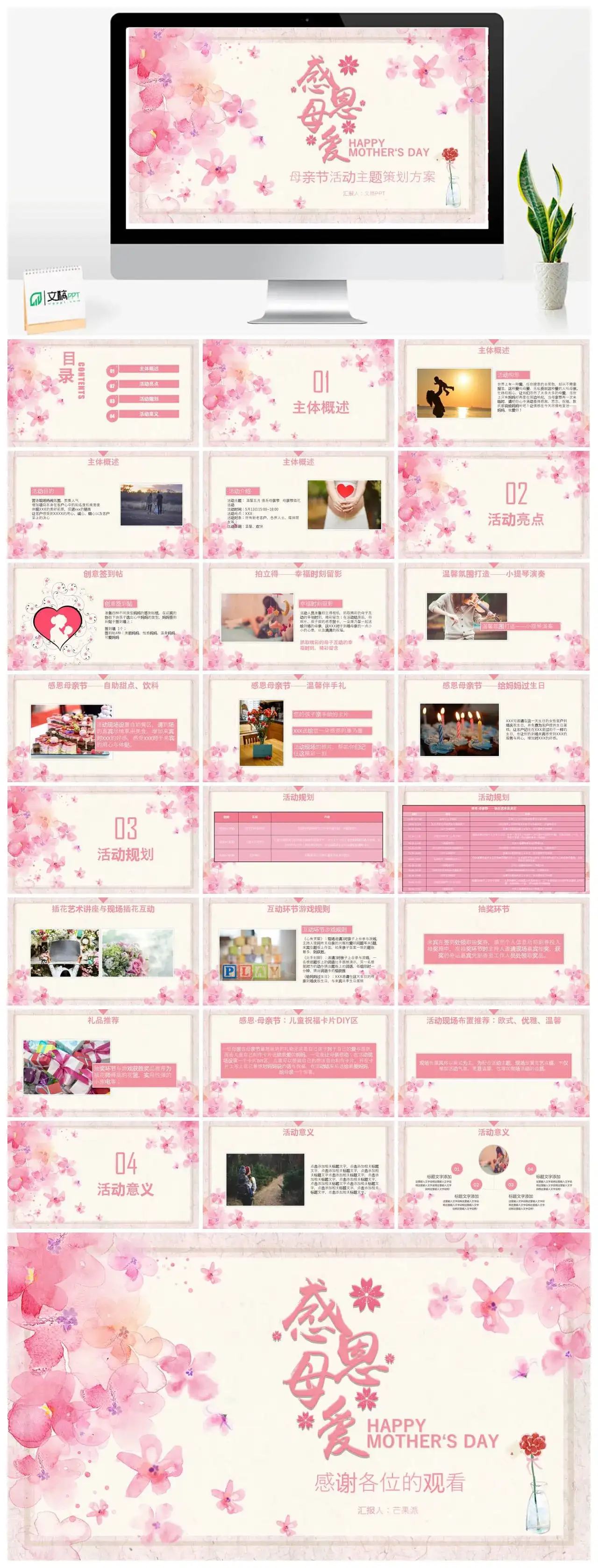 粉色花朵小清新感恩母爱母亲节活动主题策划方案PPT模板