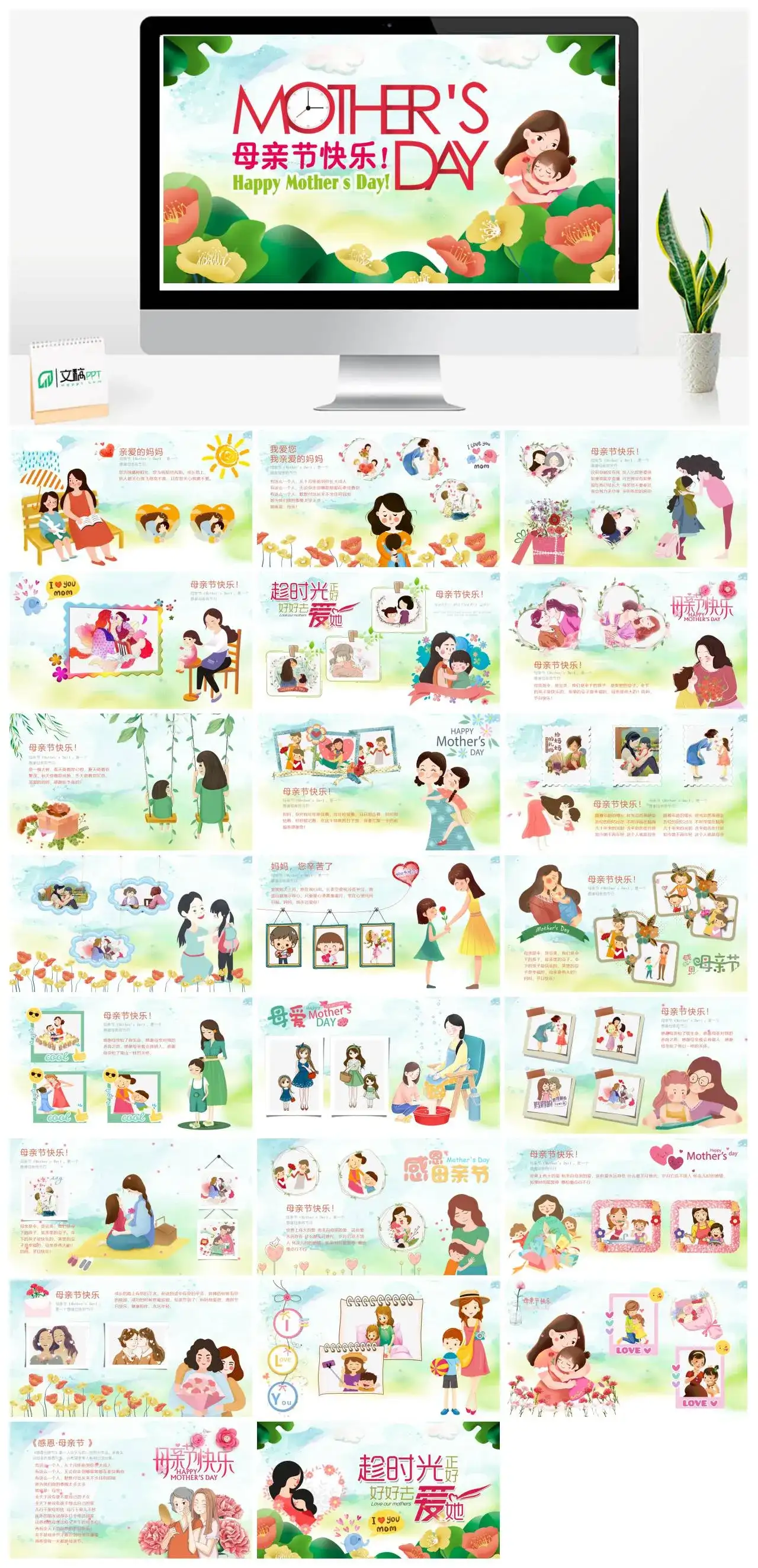母亲节快乐PPT模板
