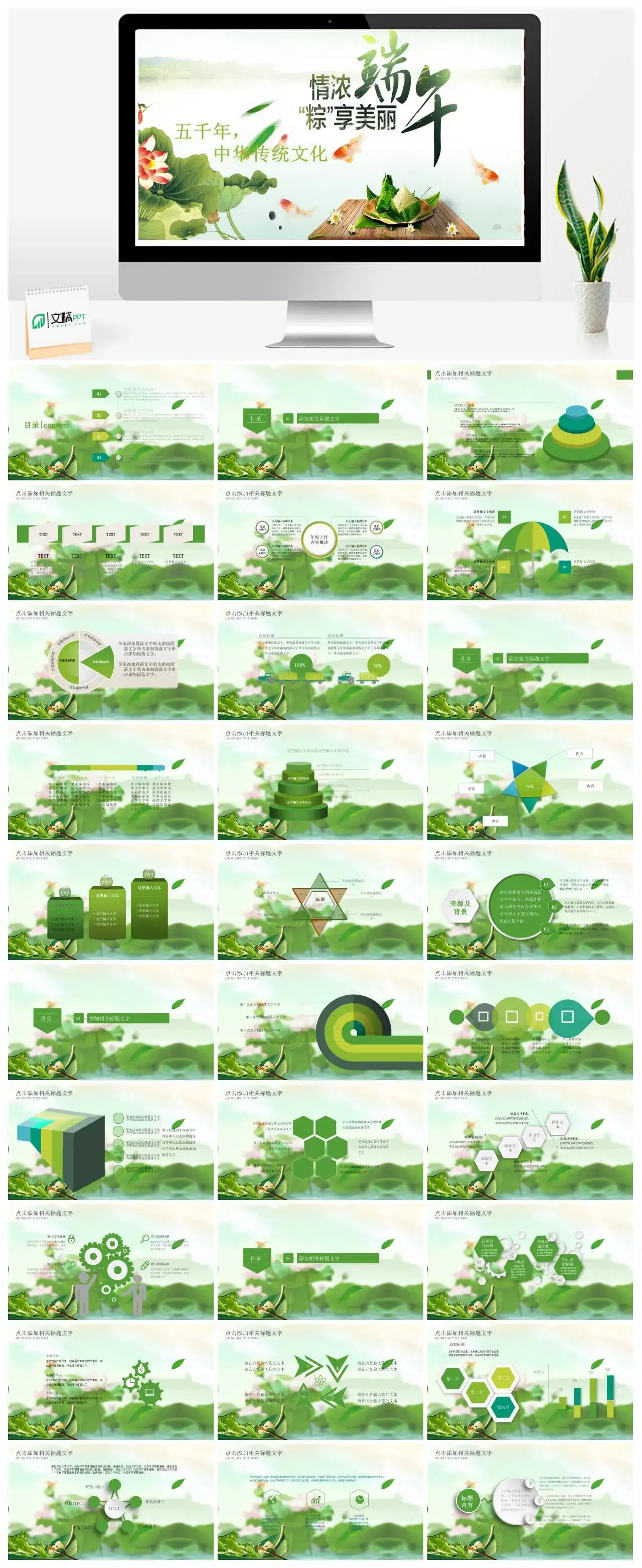 情浓粽享端午五千年中华传统文化端午节PPT模板