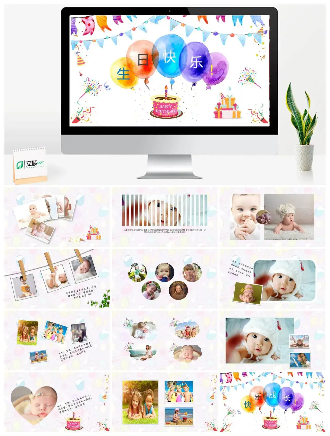 生日快乐节日庆祝PPT模板