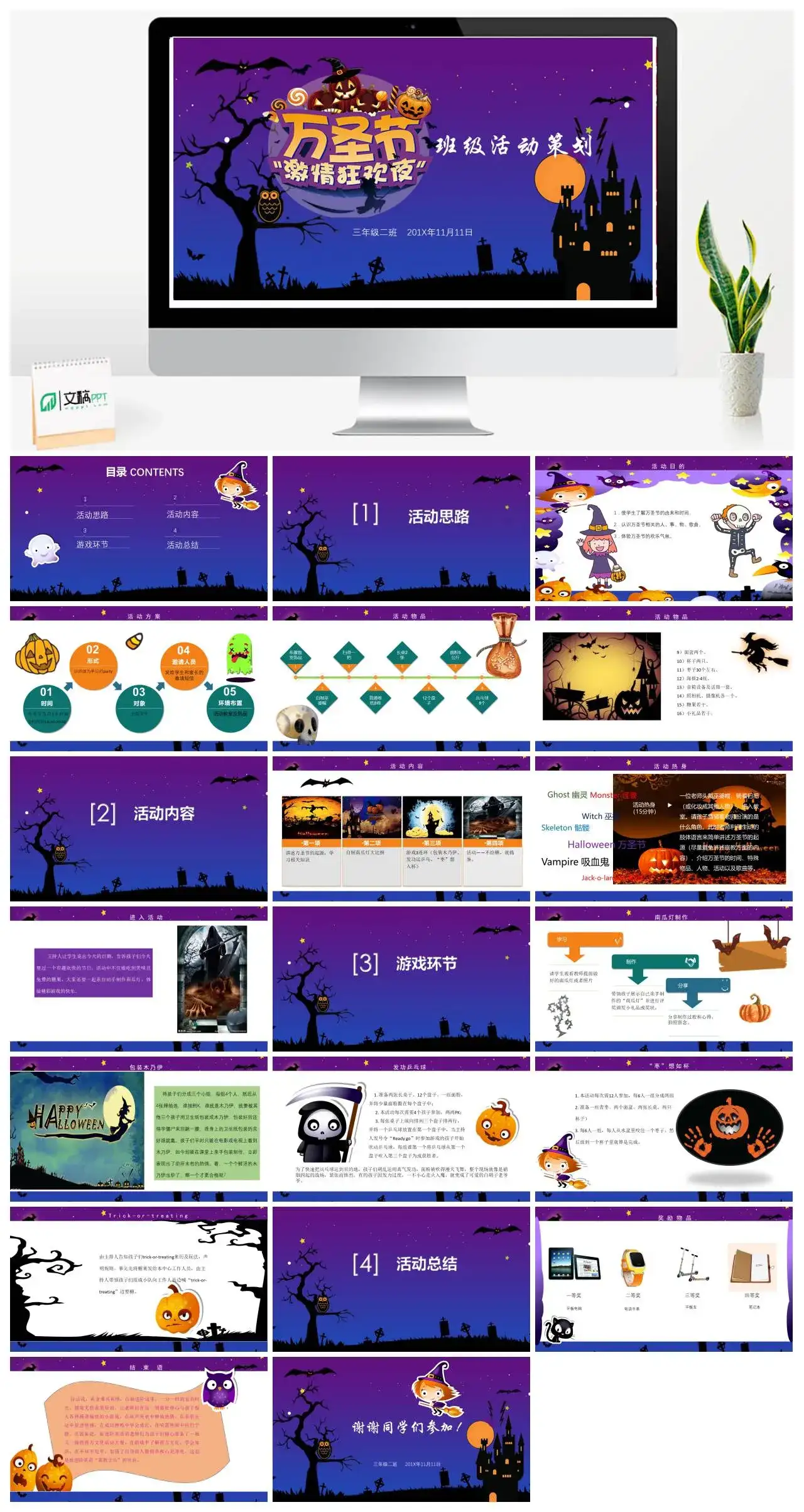 万圣节激情狂欢夜班级活动策划活动内容活动总结节日ppt模板