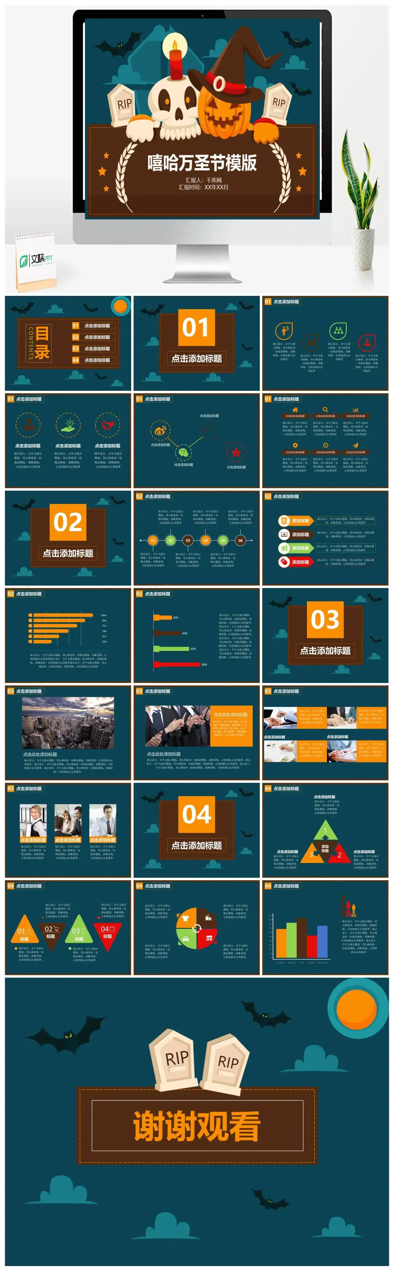 卡通嘻哈万圣节通用节日ppt模版