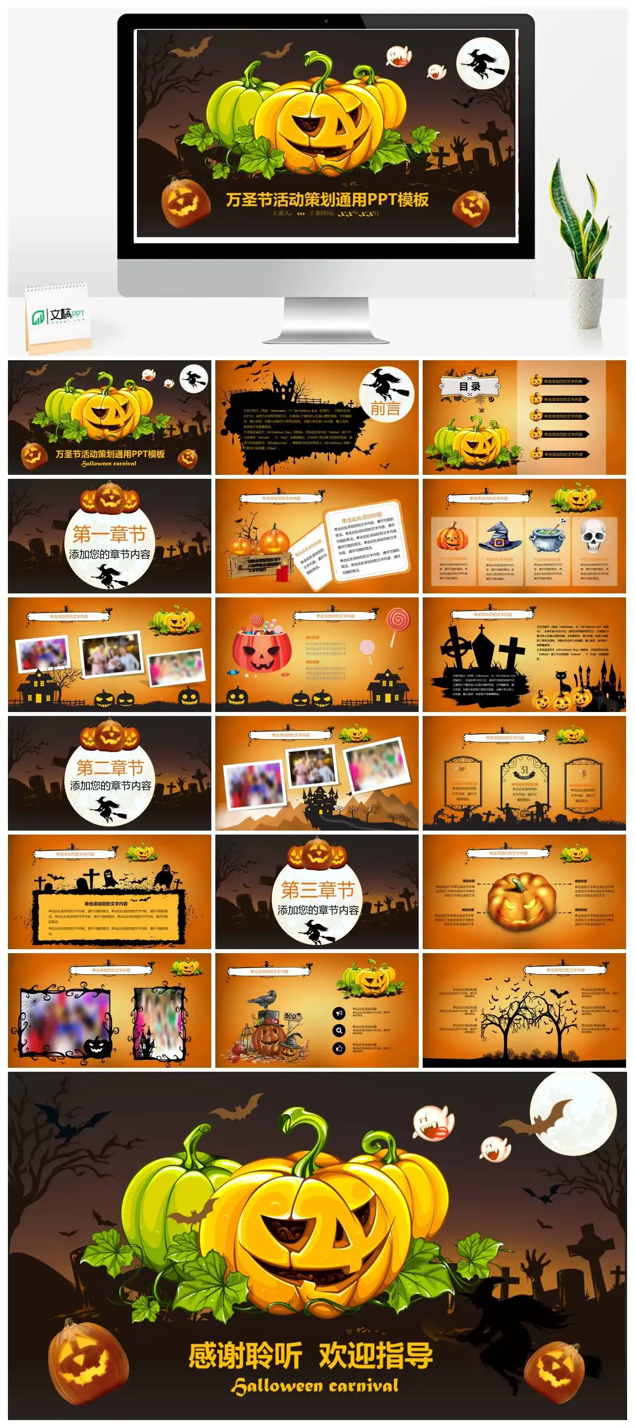 创意万圣节活动策划通用节日PPT模板