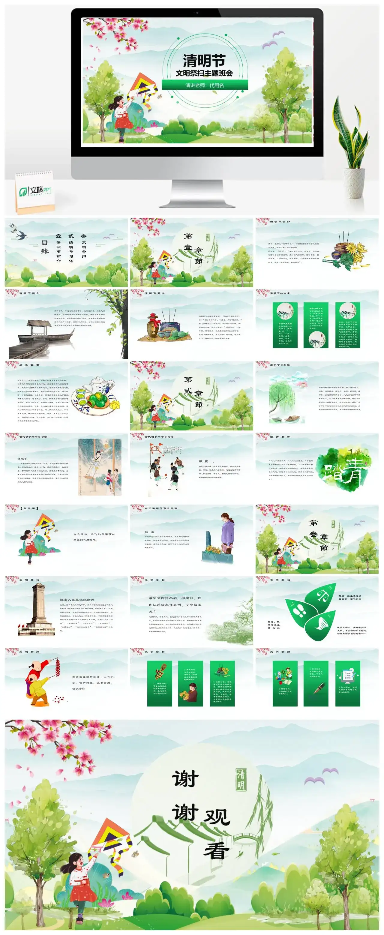 主题班会清明节文明祭扫主题班会PPT模板