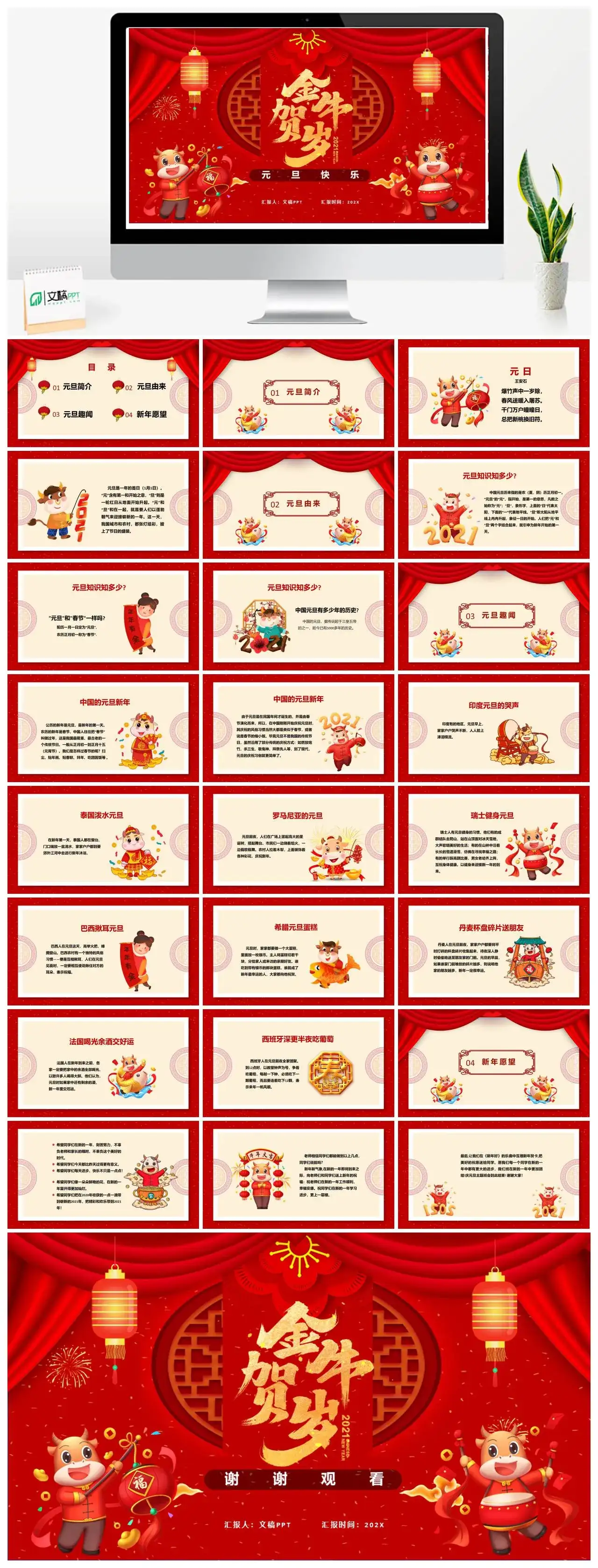 红色中国风牛年金牛贺岁元旦快乐PPT模版