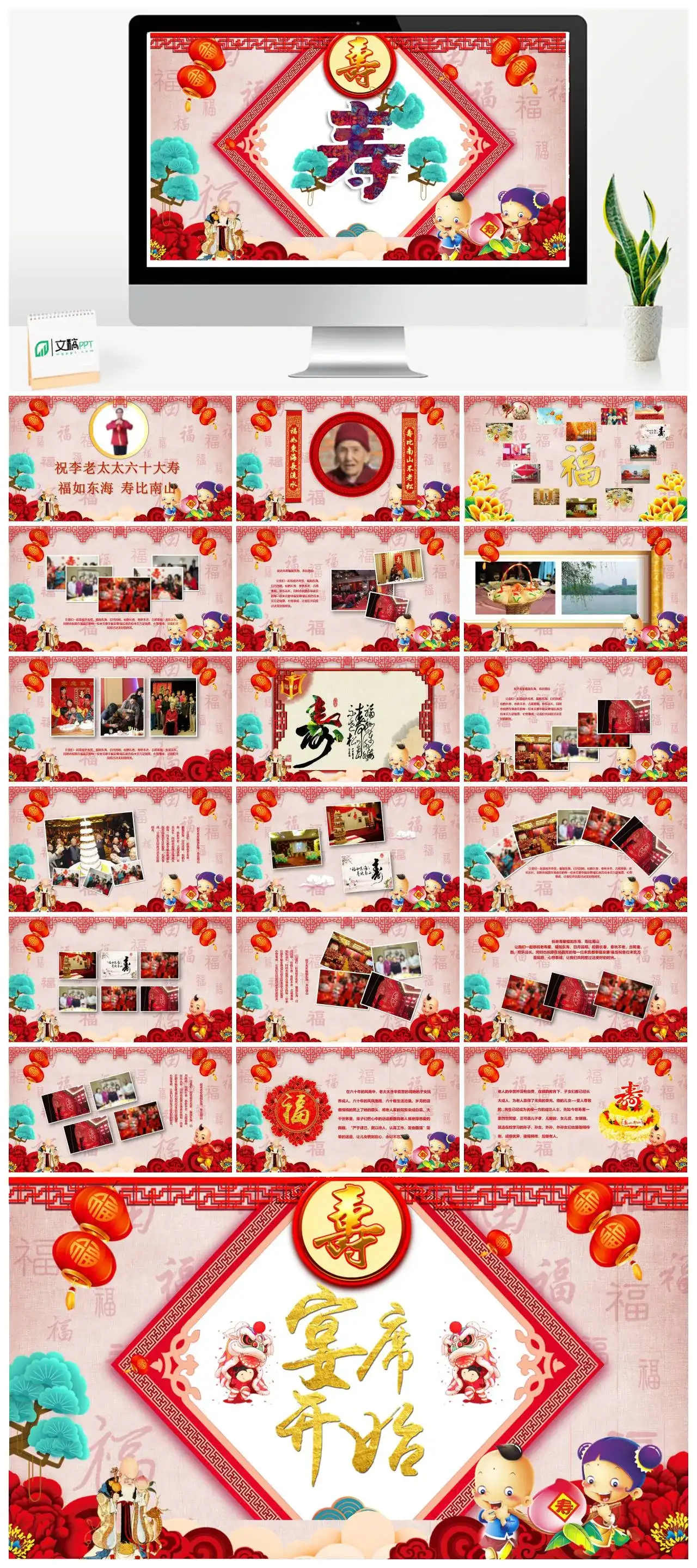 李老太太六十大寿祝福生辰生日贺寿PPT模板