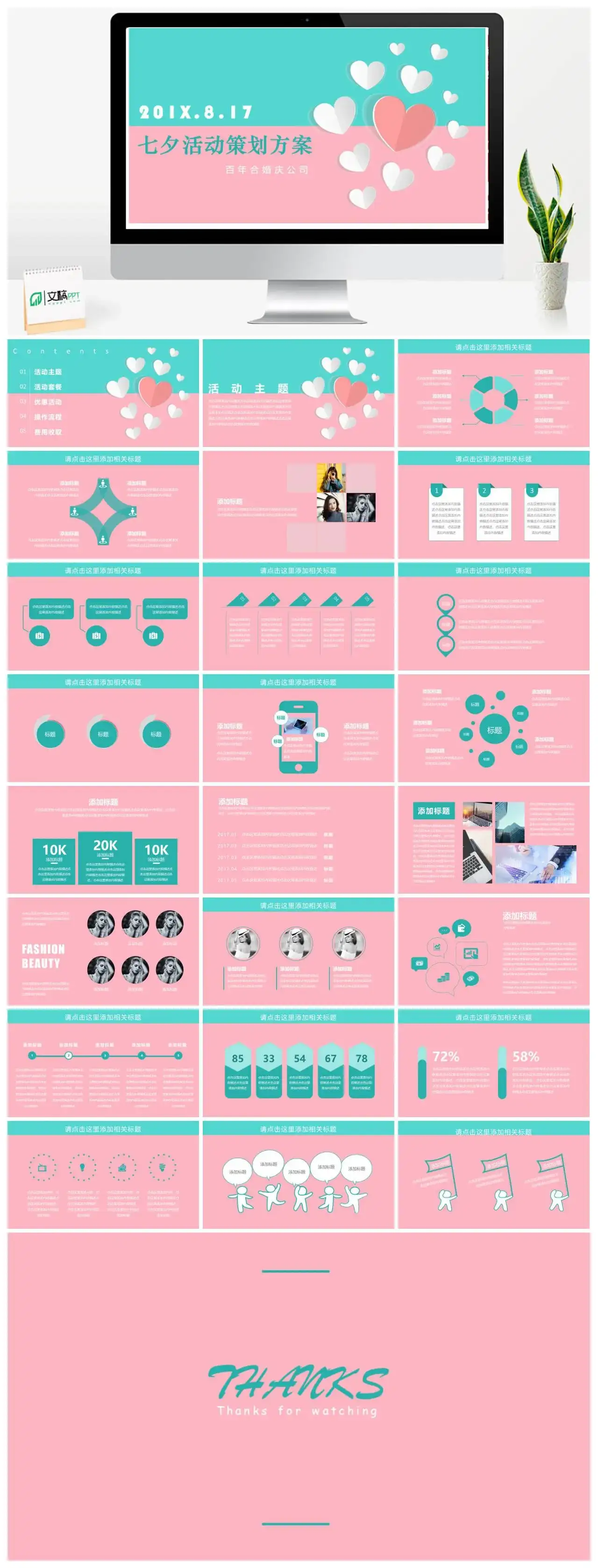七夕活动策划方案活动主题活动套餐优惠活动操作流程费用收取ppt模板 七夕活动策划方案活动主题活动套餐优惠活动操作流程费用收取ppt模板