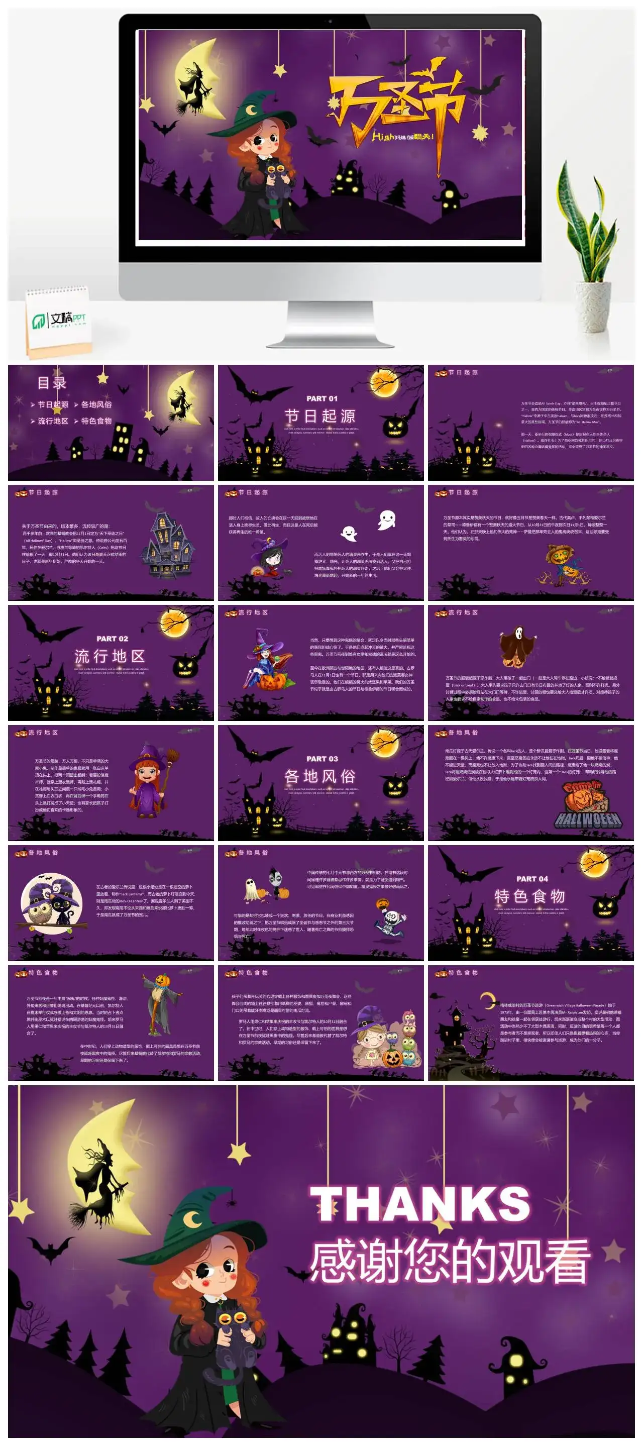 紫色卡通小女巫万圣节介绍PPT模版