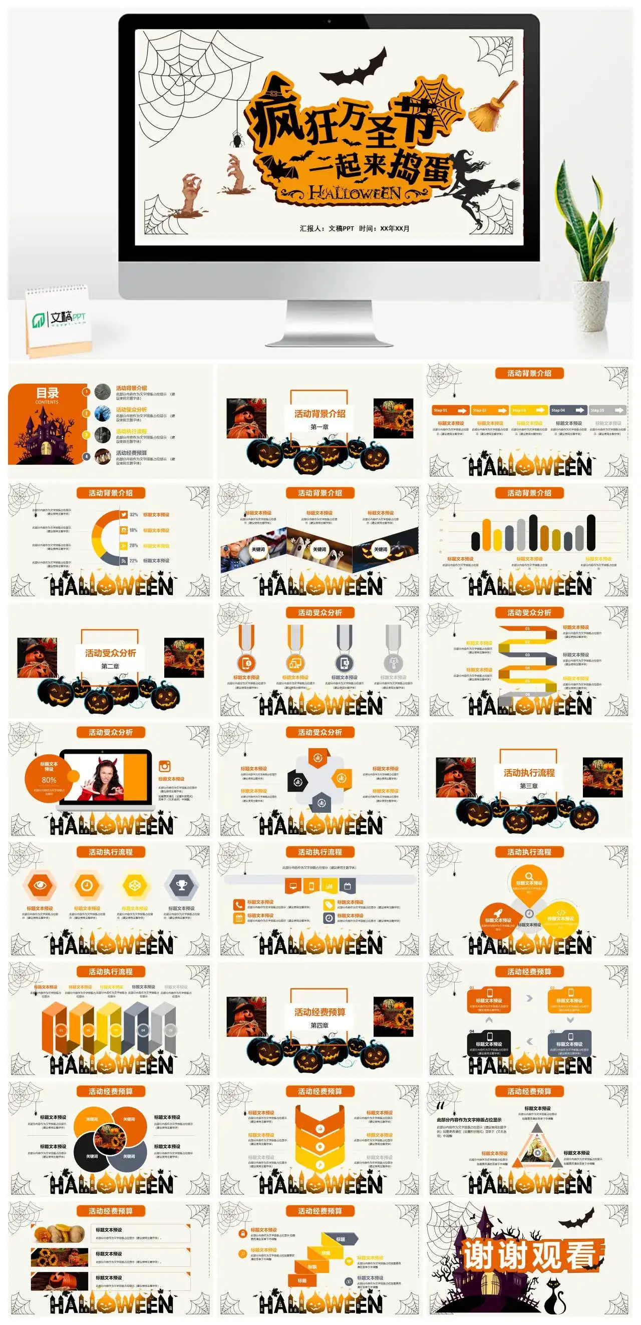 疯狂万圣节一起来捣蛋活动策划PPT模版