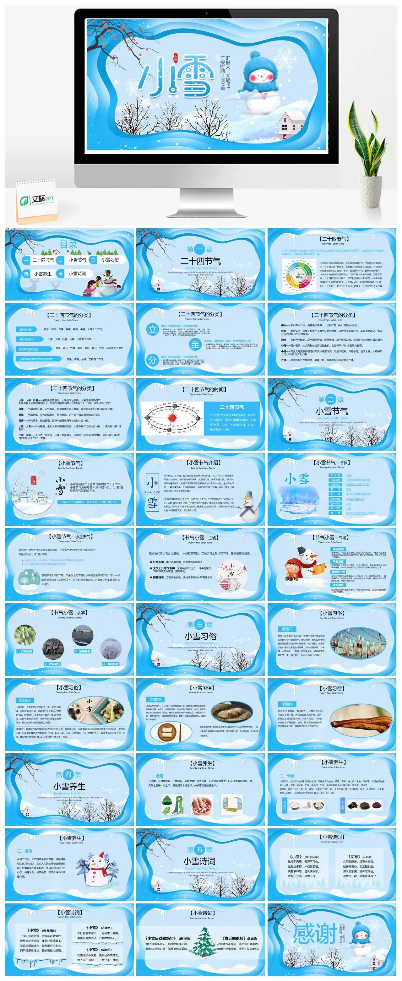 蓝色可爱卡通二十四节气之小雪PPT模板