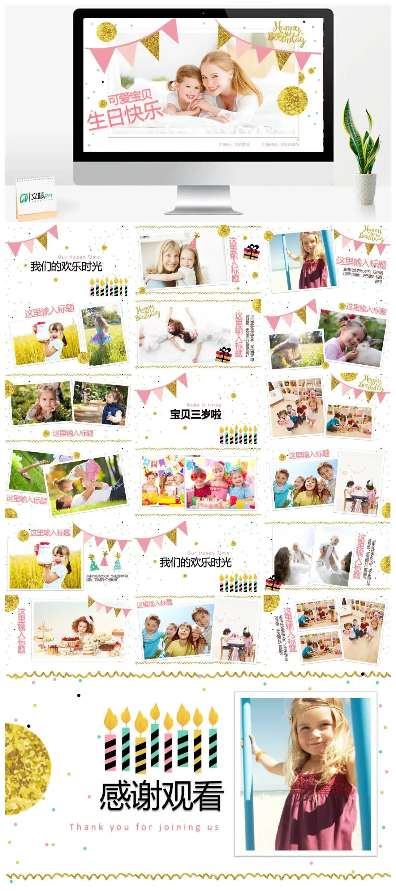 2022粉金简约宝贝儿童生日快乐派对ppt模板