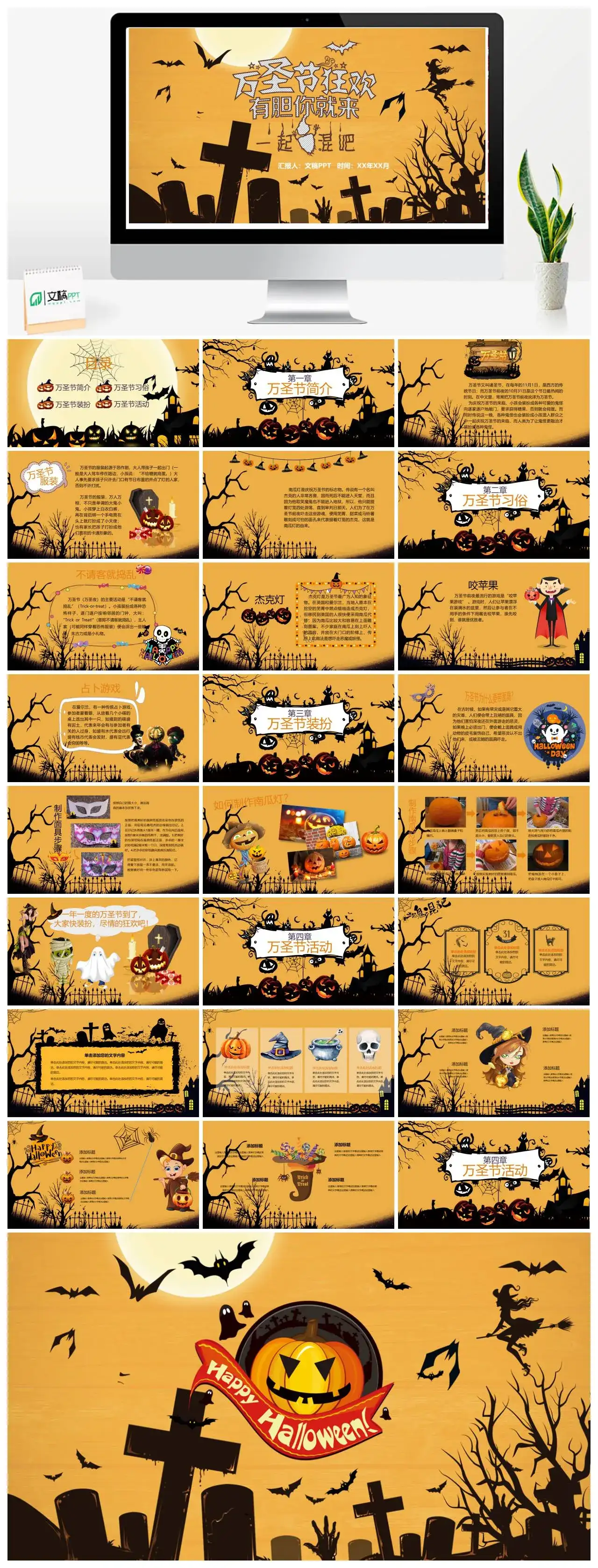 万圣节狂欢有胆你就来万圣节介绍活动策划PPT模版