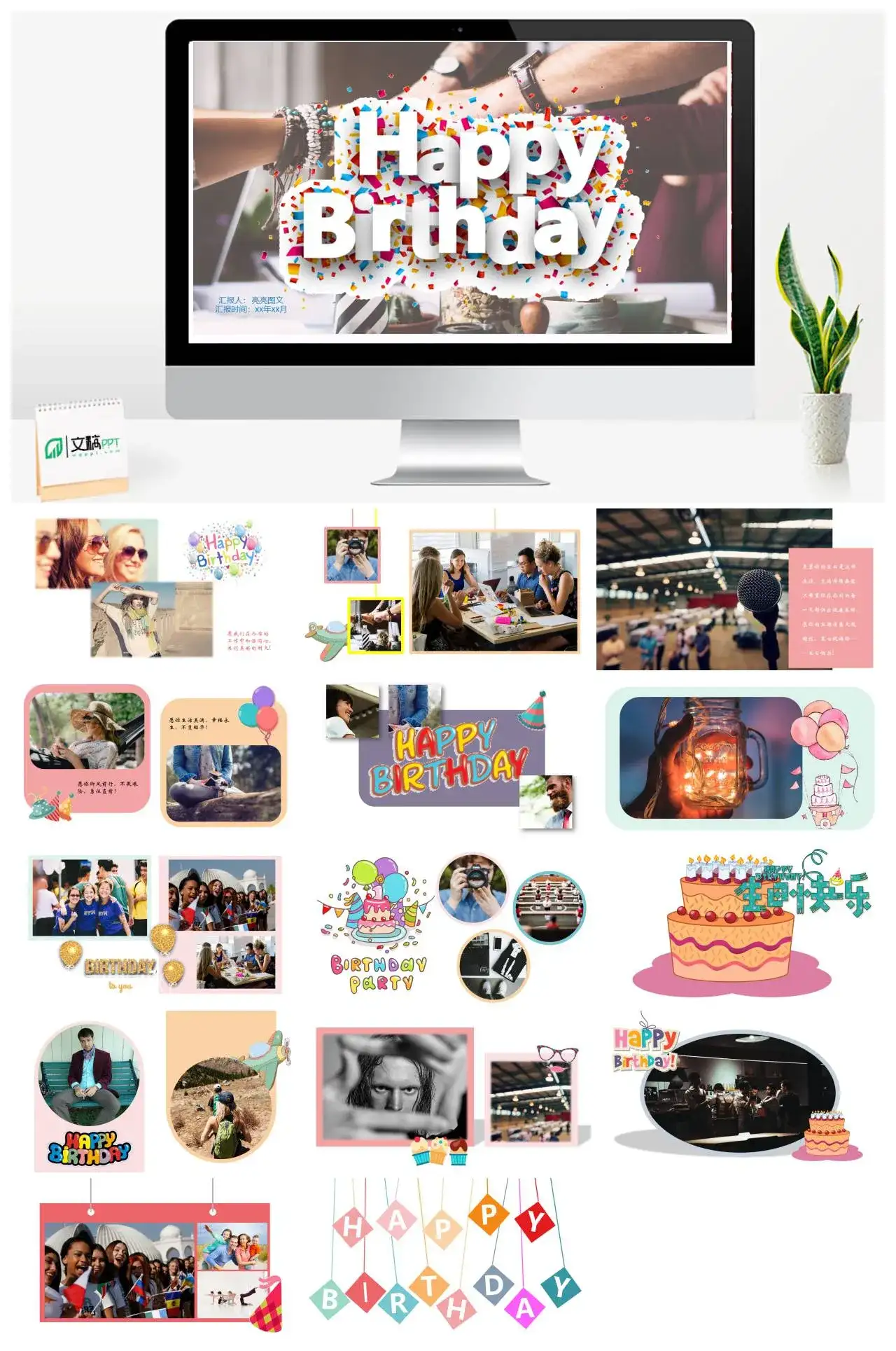 2019最新白色极简生日快乐PPT模板09