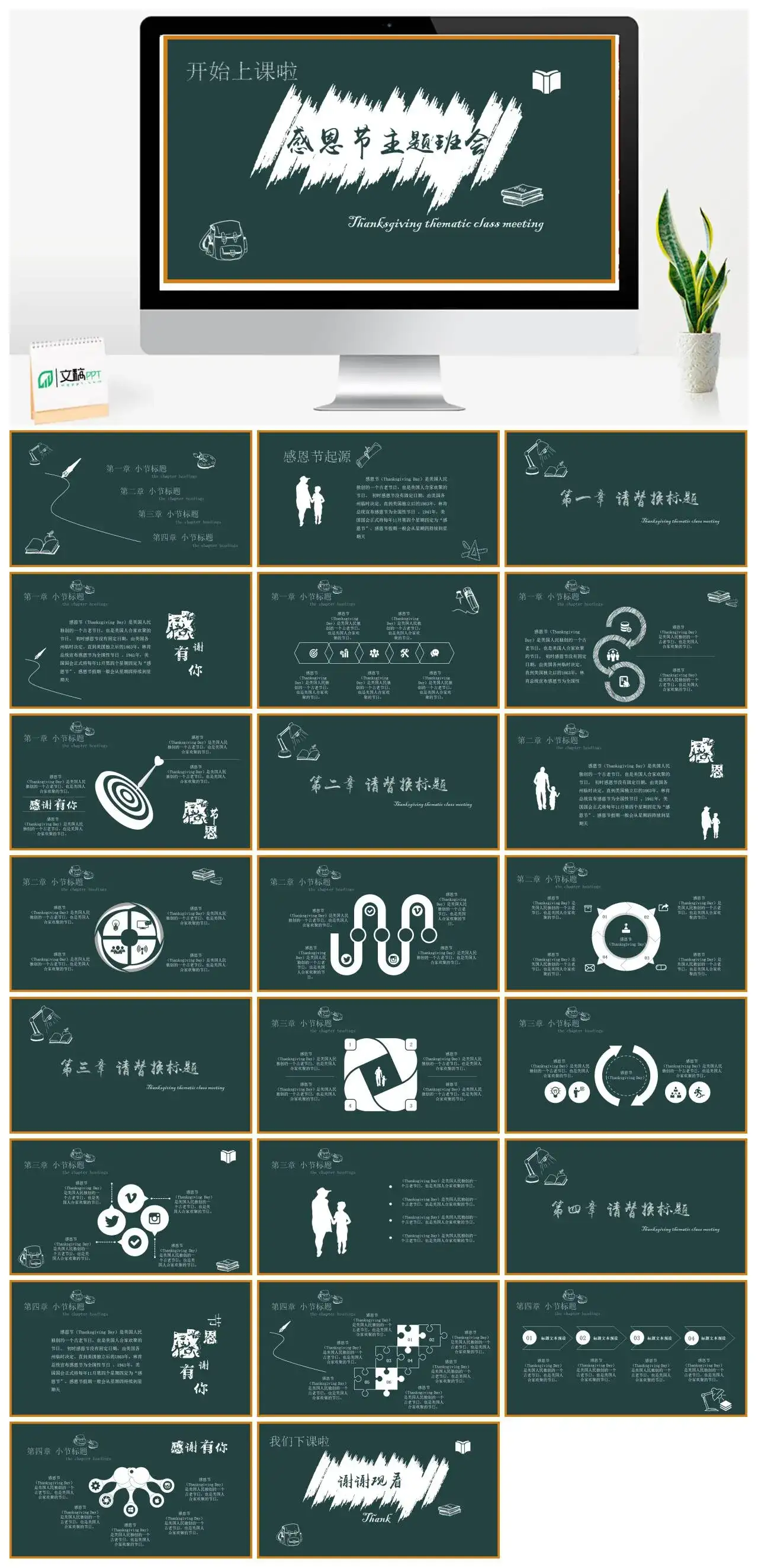 感恩节主题班会PPT模板