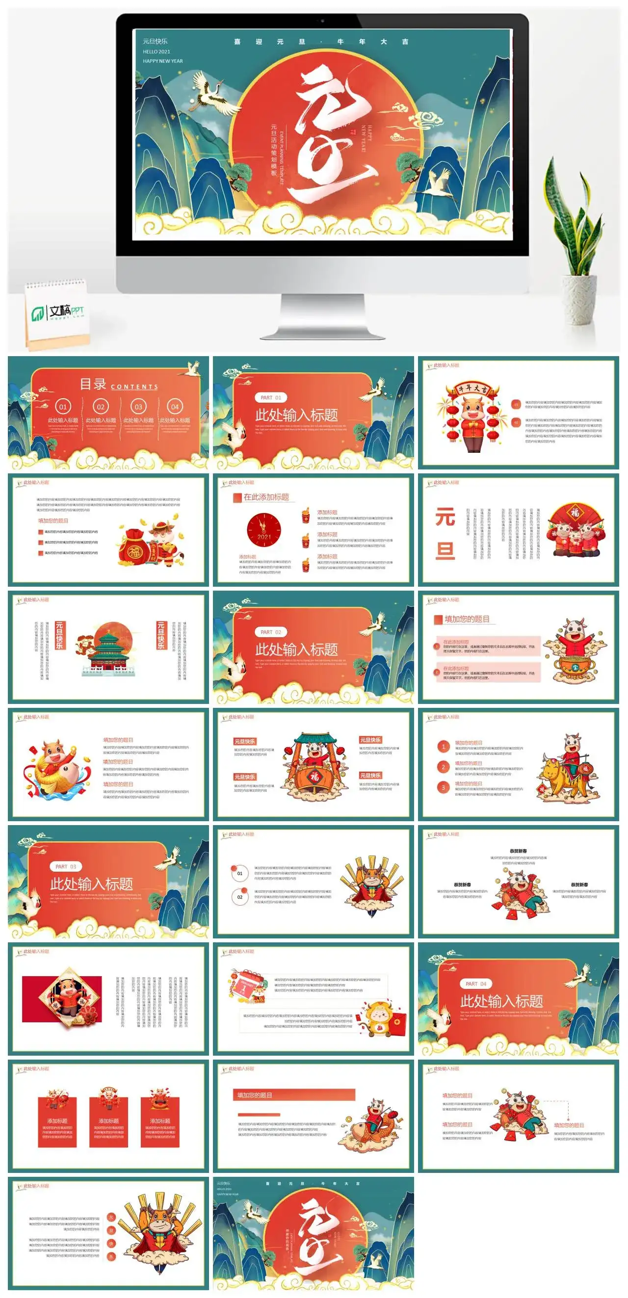 国潮中国风喜迎元旦牛年大吉PPT模版