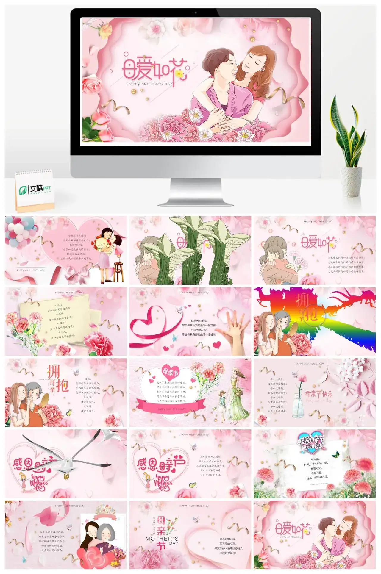 唯美温馨动态感恩母亲节PPT模板