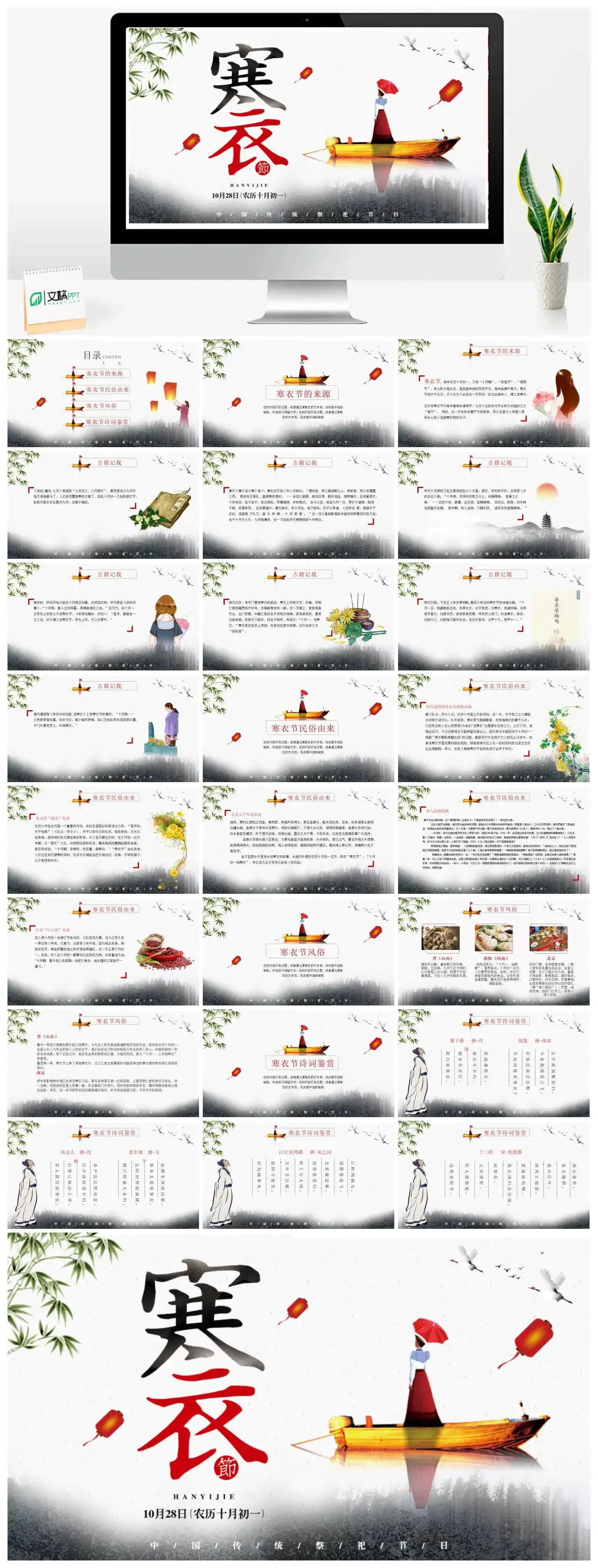 中国传统祭祀节日寒衣节介绍PPT模板