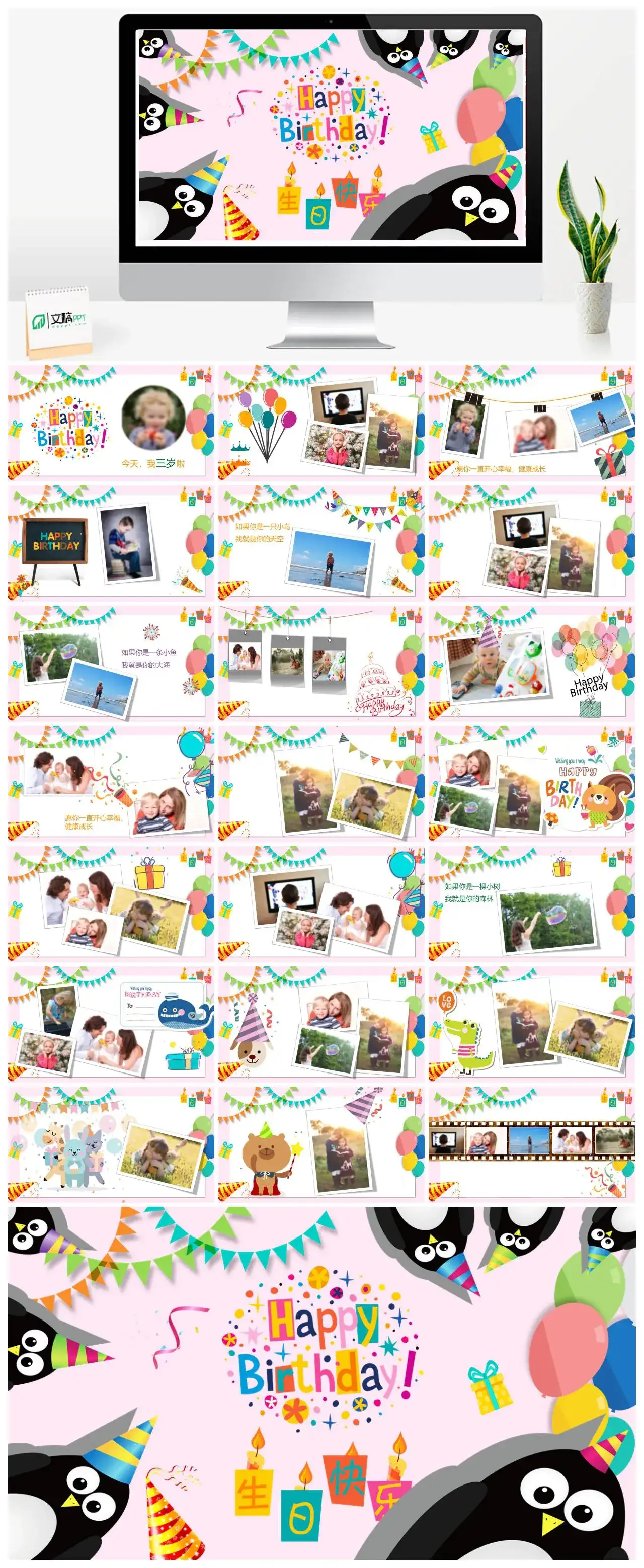 生日快乐电子相册PPT模板