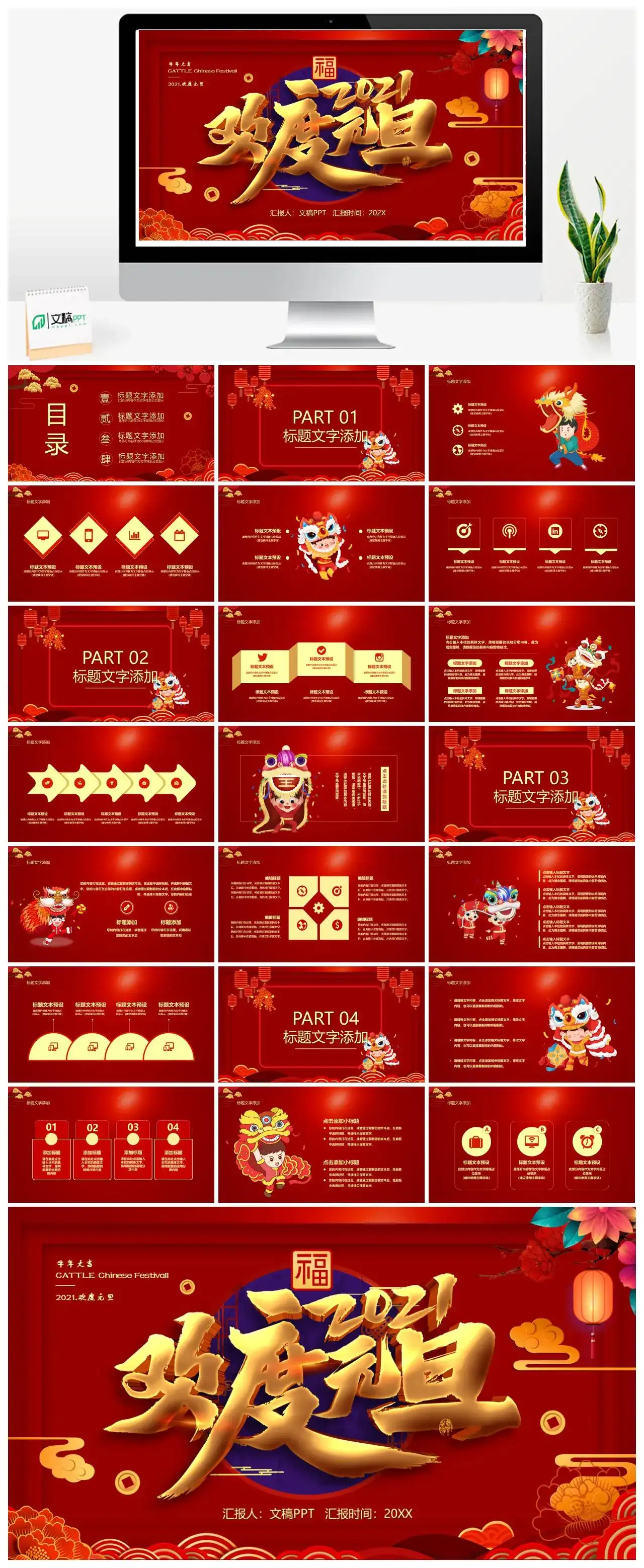 红色中国风喜庆欢度元旦PPT模版