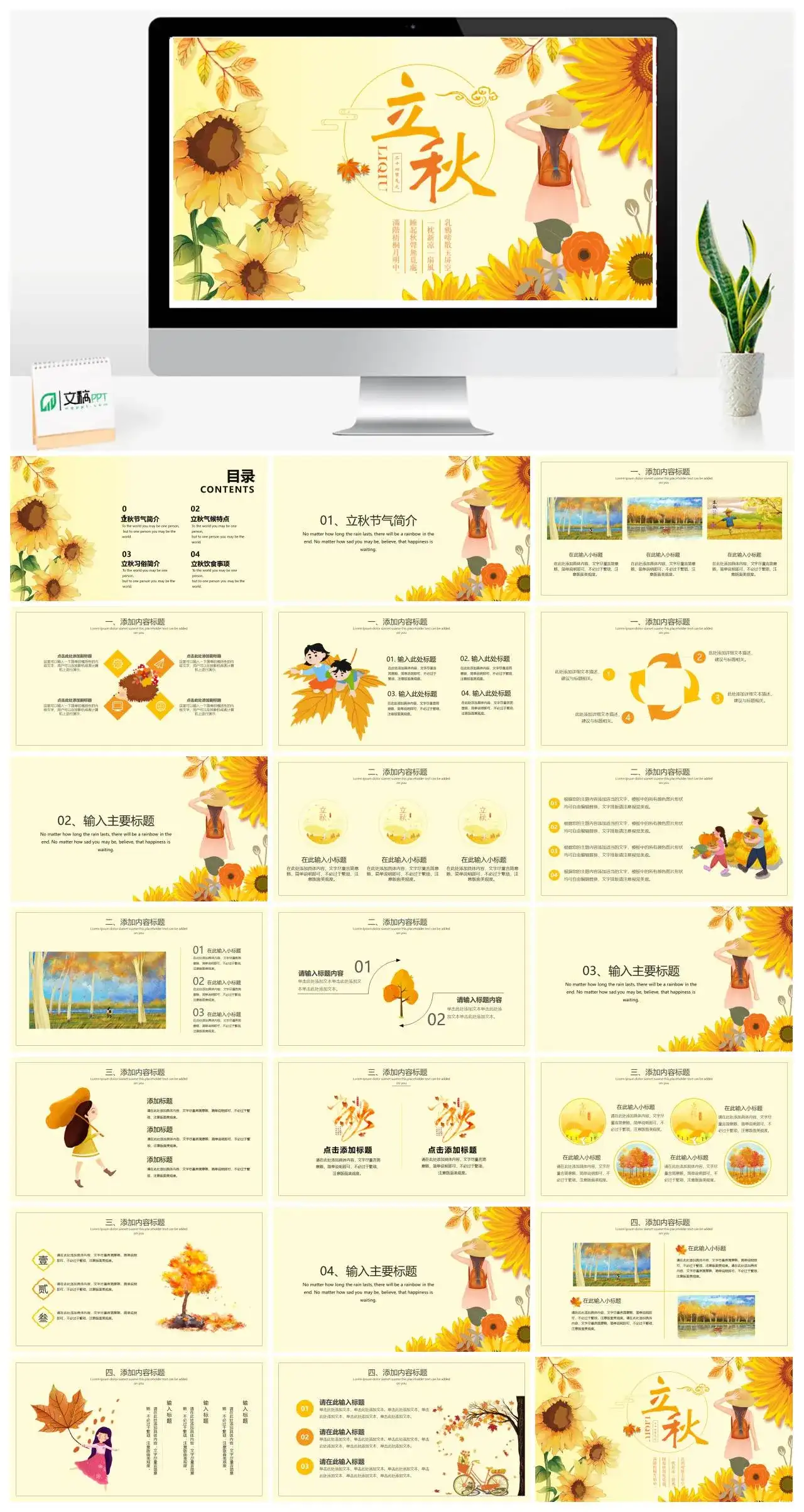 黄色向日葵二十四节气之一立秋PPT模版