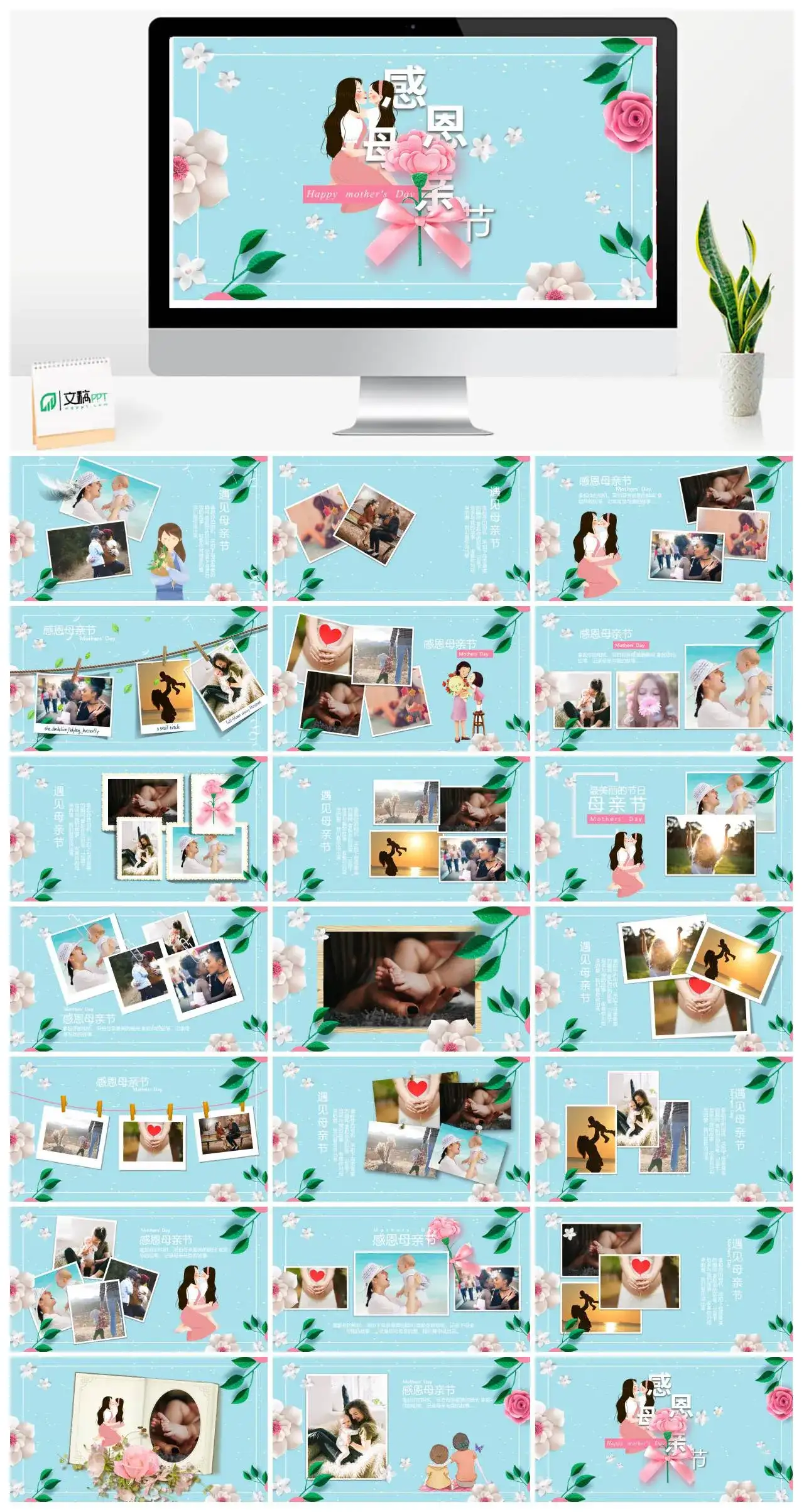 蓝色花朵感恩母亲节相册PPT模板