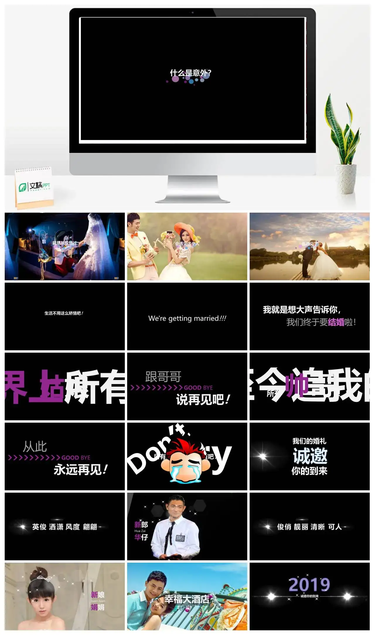 我们结婚啦婚礼邀请函快闪电子相册PPT模板