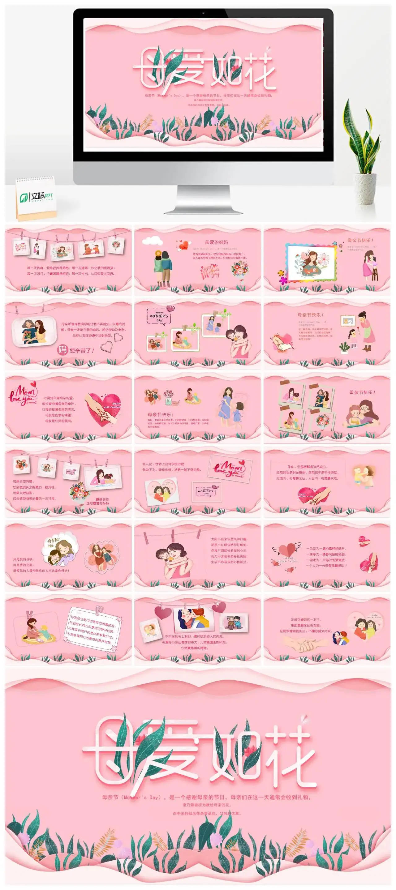 粉色母爱如花母亲节电子相册PPT模板
